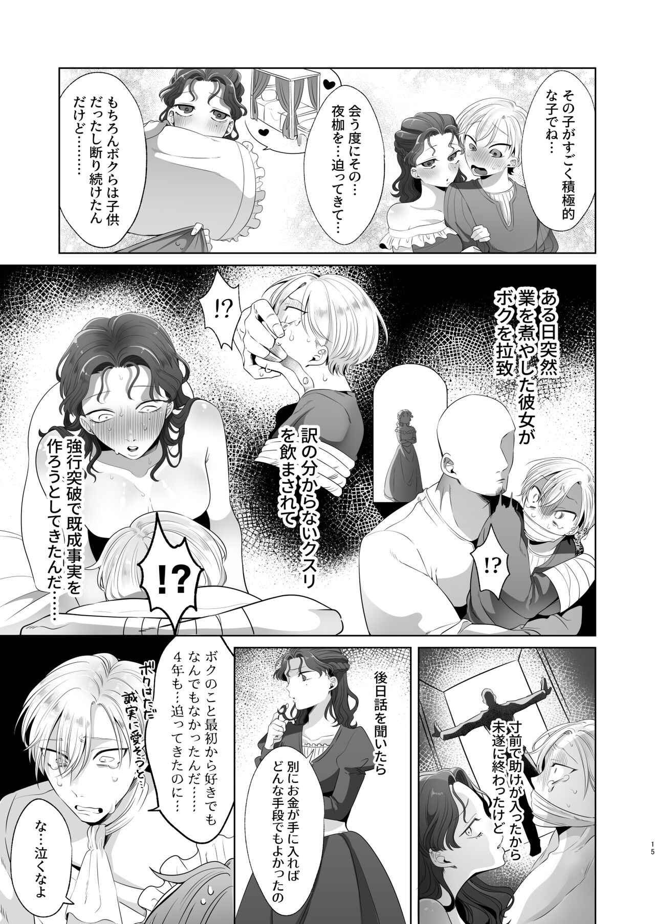 臨時メイドメス開発 + After Story - Page 15