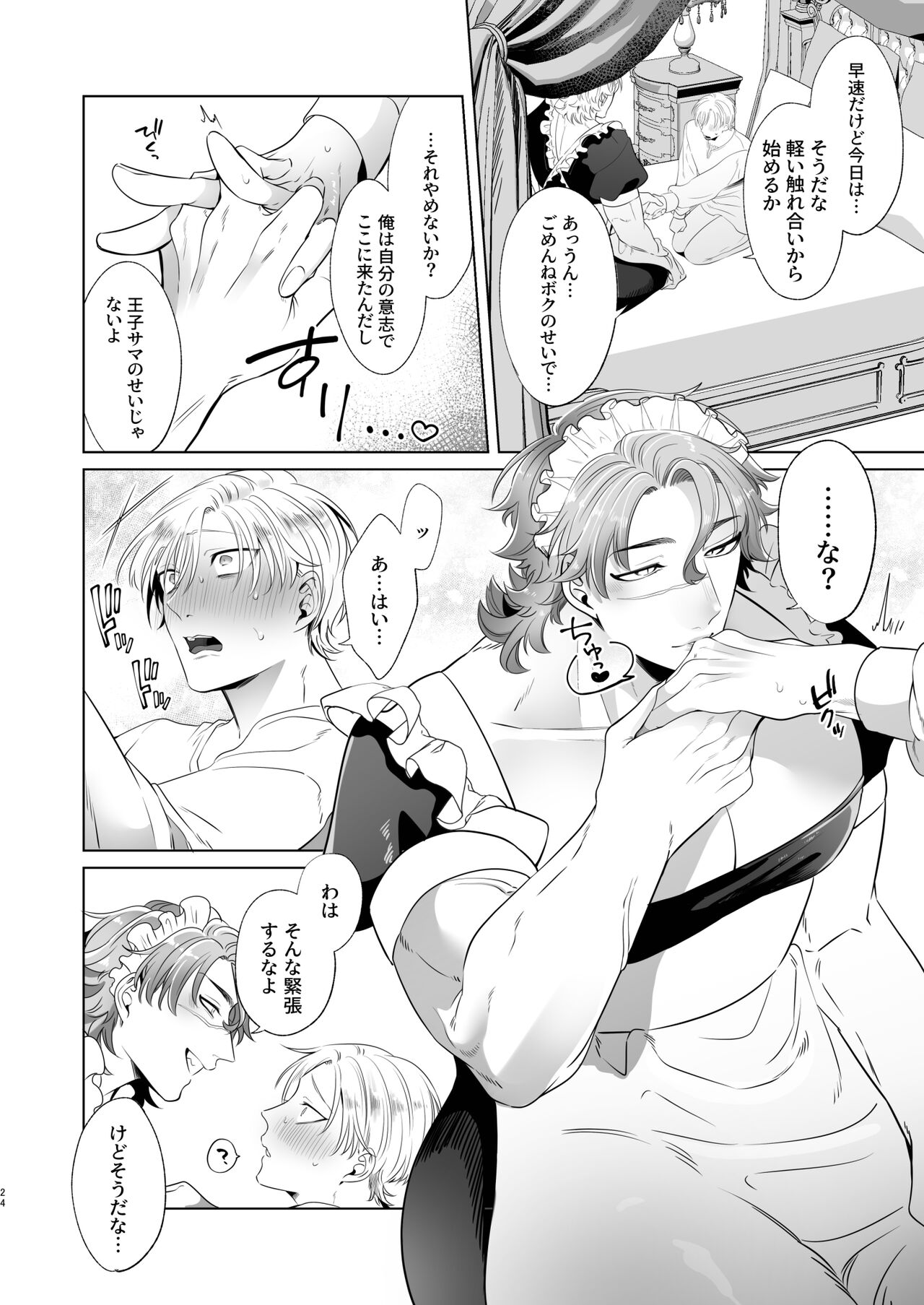 臨時メイドメス開発 + After Story - Page 24