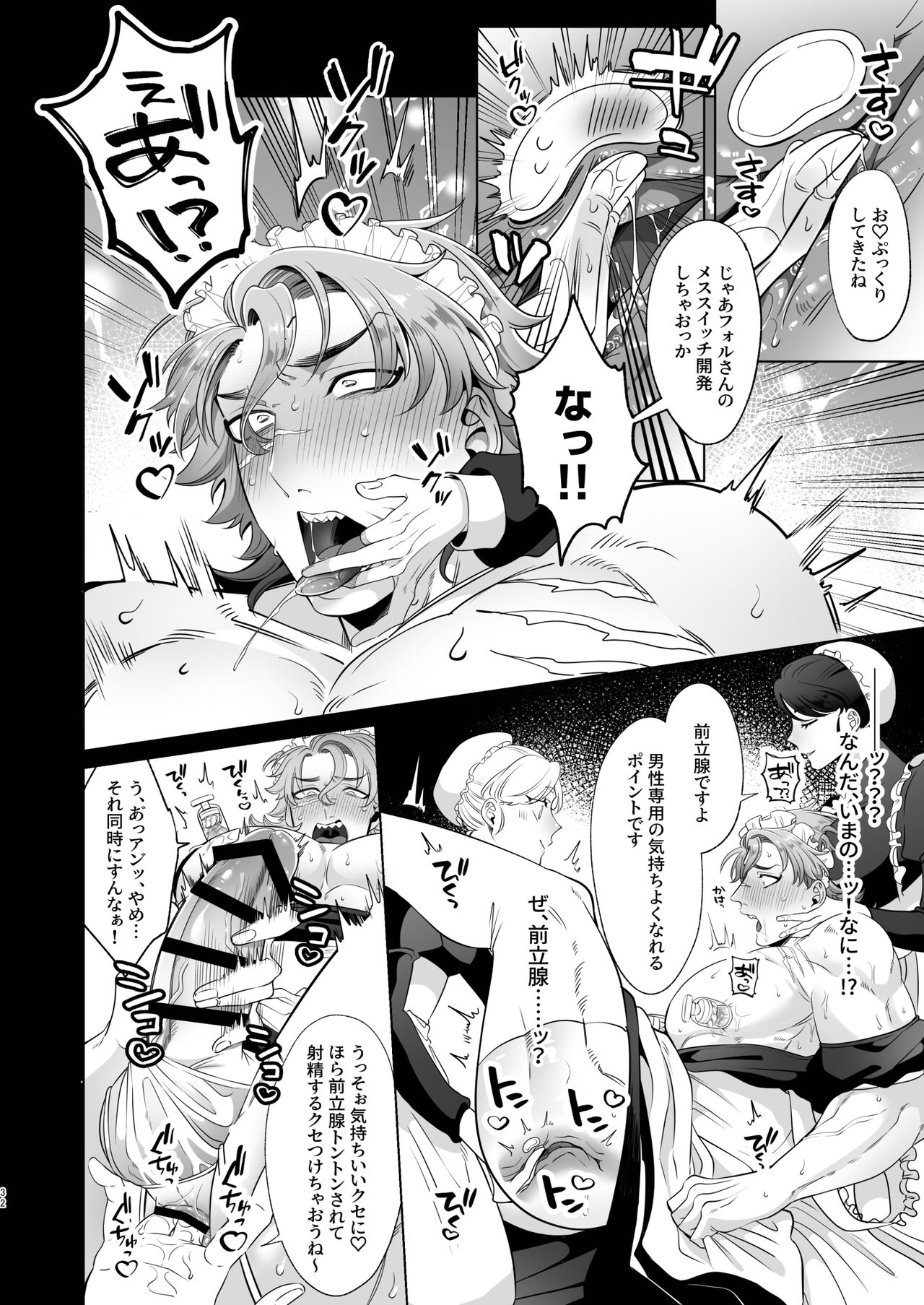 臨時メイドメス開発 + After Story - Page 32
