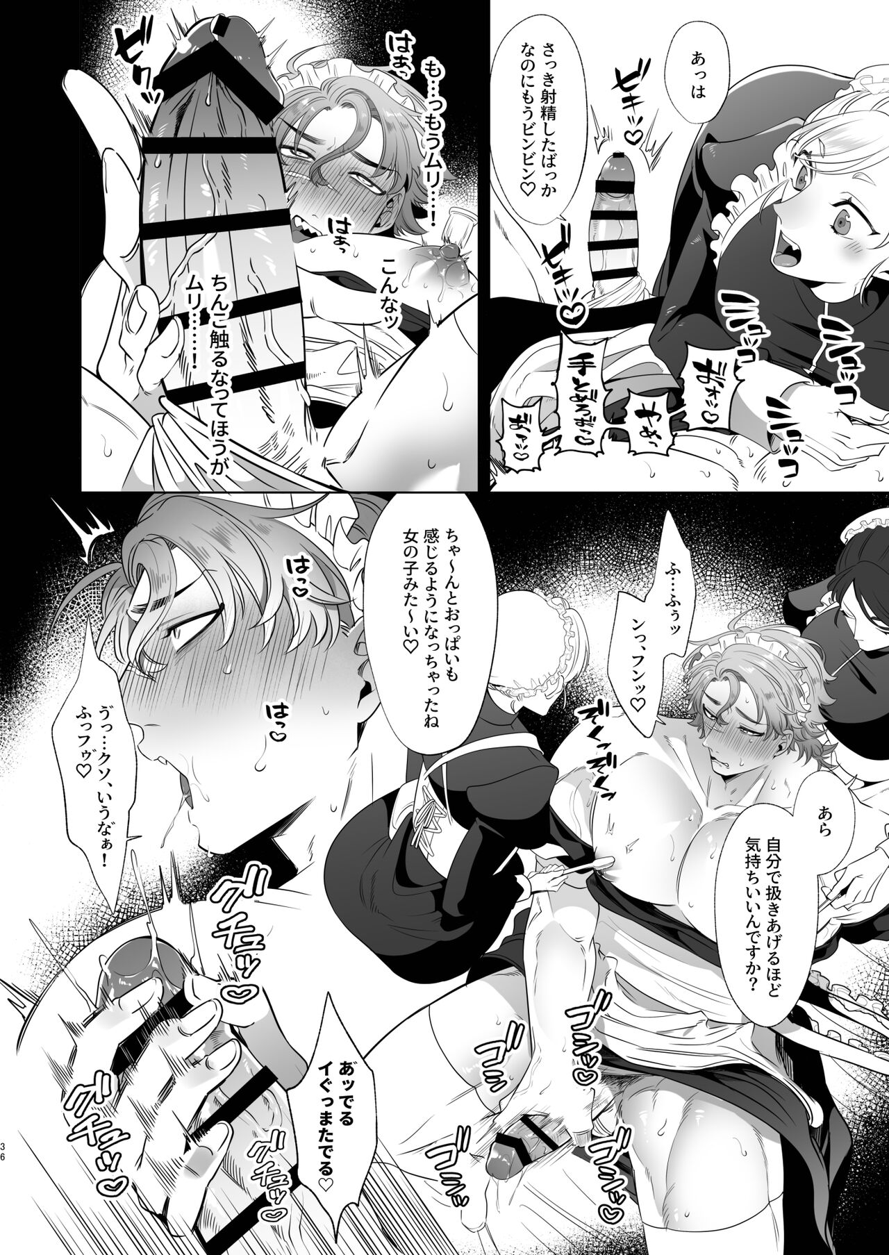 臨時メイドメス開発 + After Story - Page 36