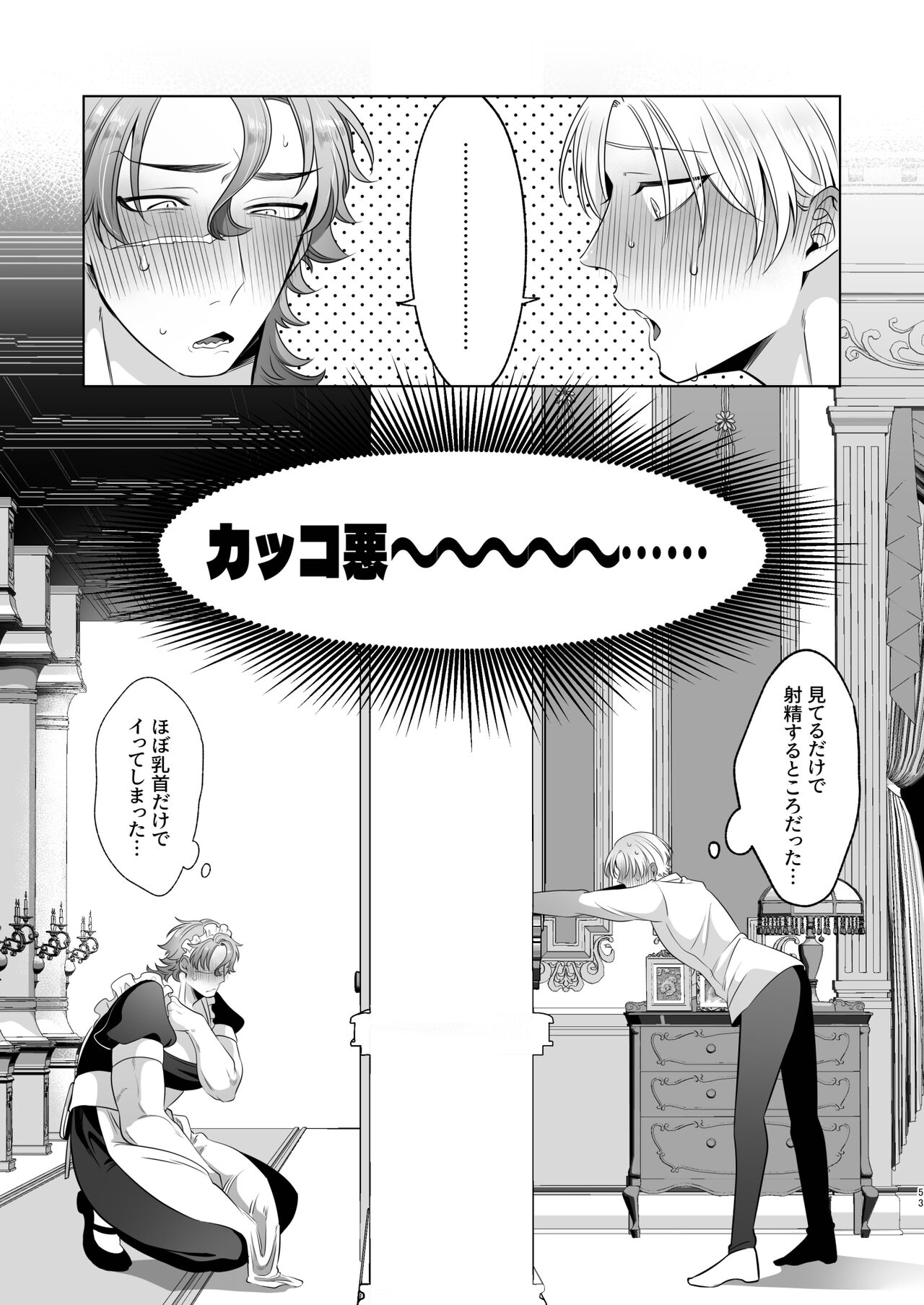 臨時メイドメス開発 + After Story - Page 53