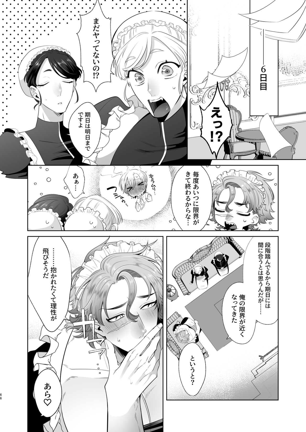 臨時メイドメス開発 + After Story - Page 66