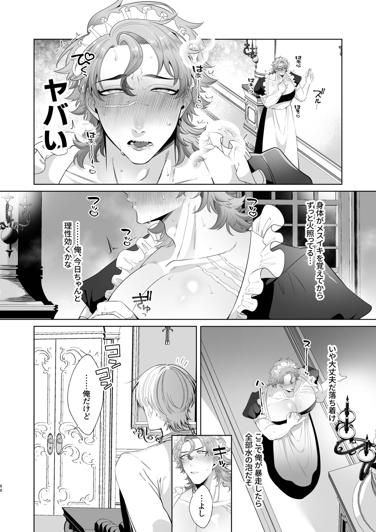 臨時メイドメス開発 + After Story - Page 68
