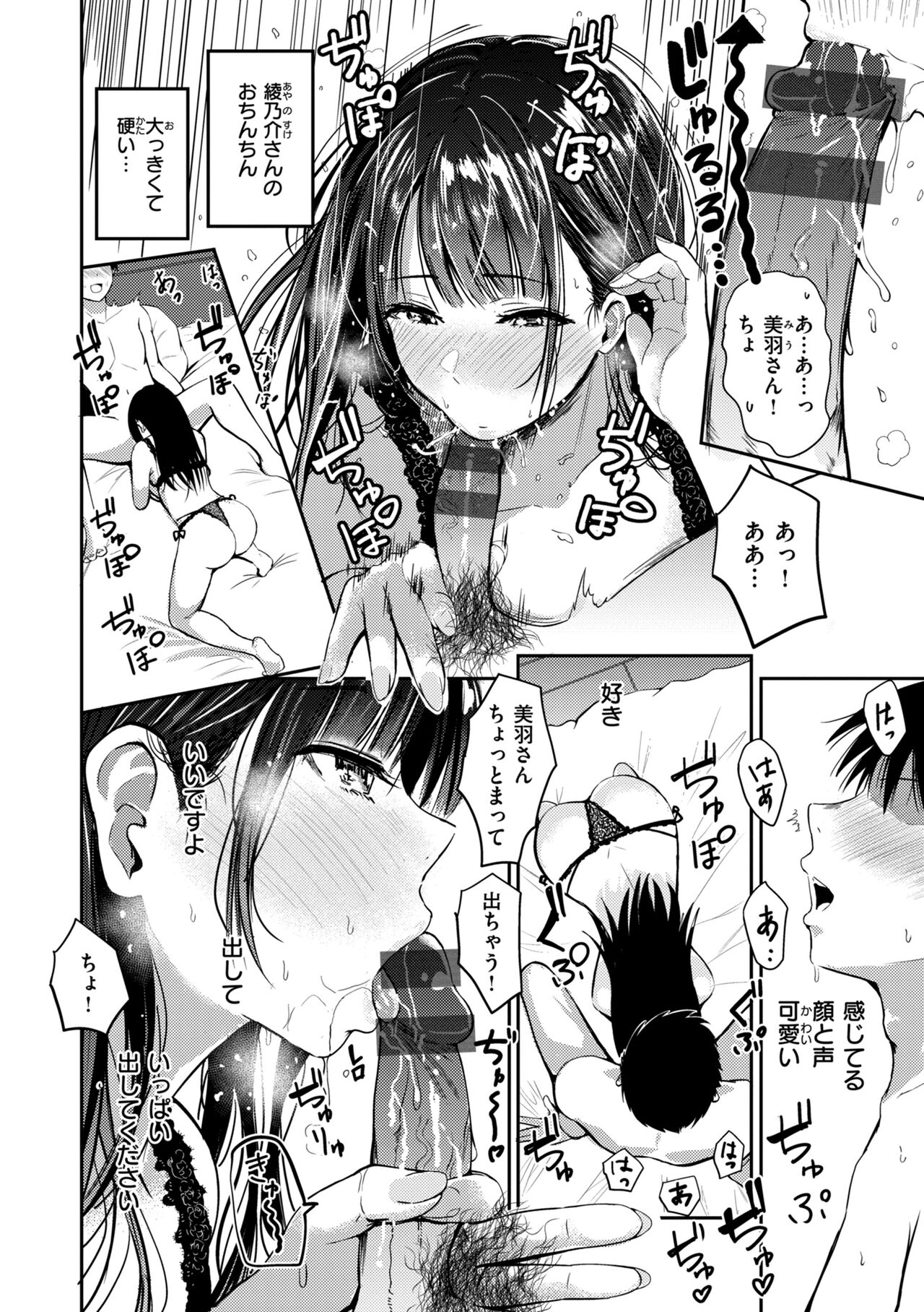 おっぱい - Page 16