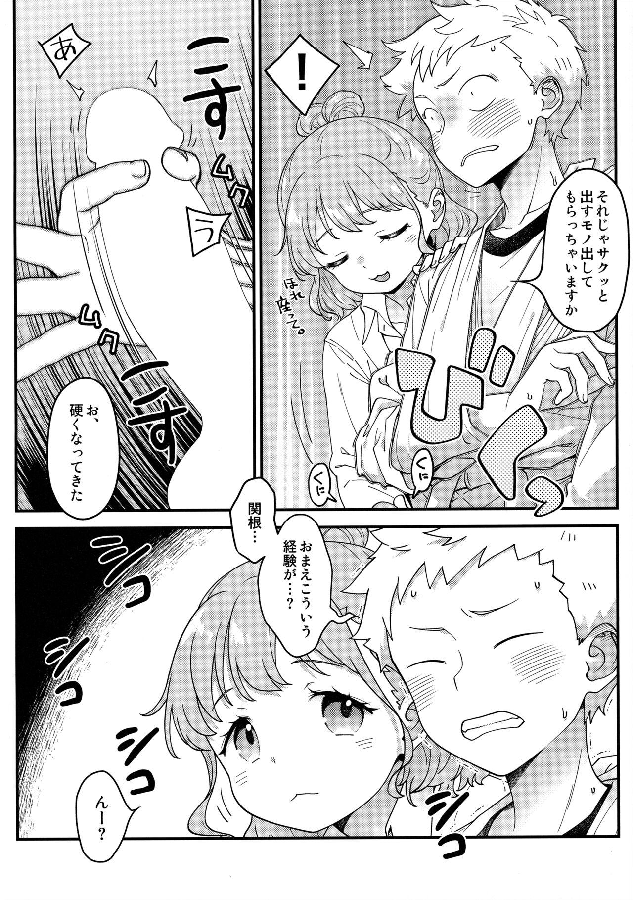 足立クンと関根サン - Page 13