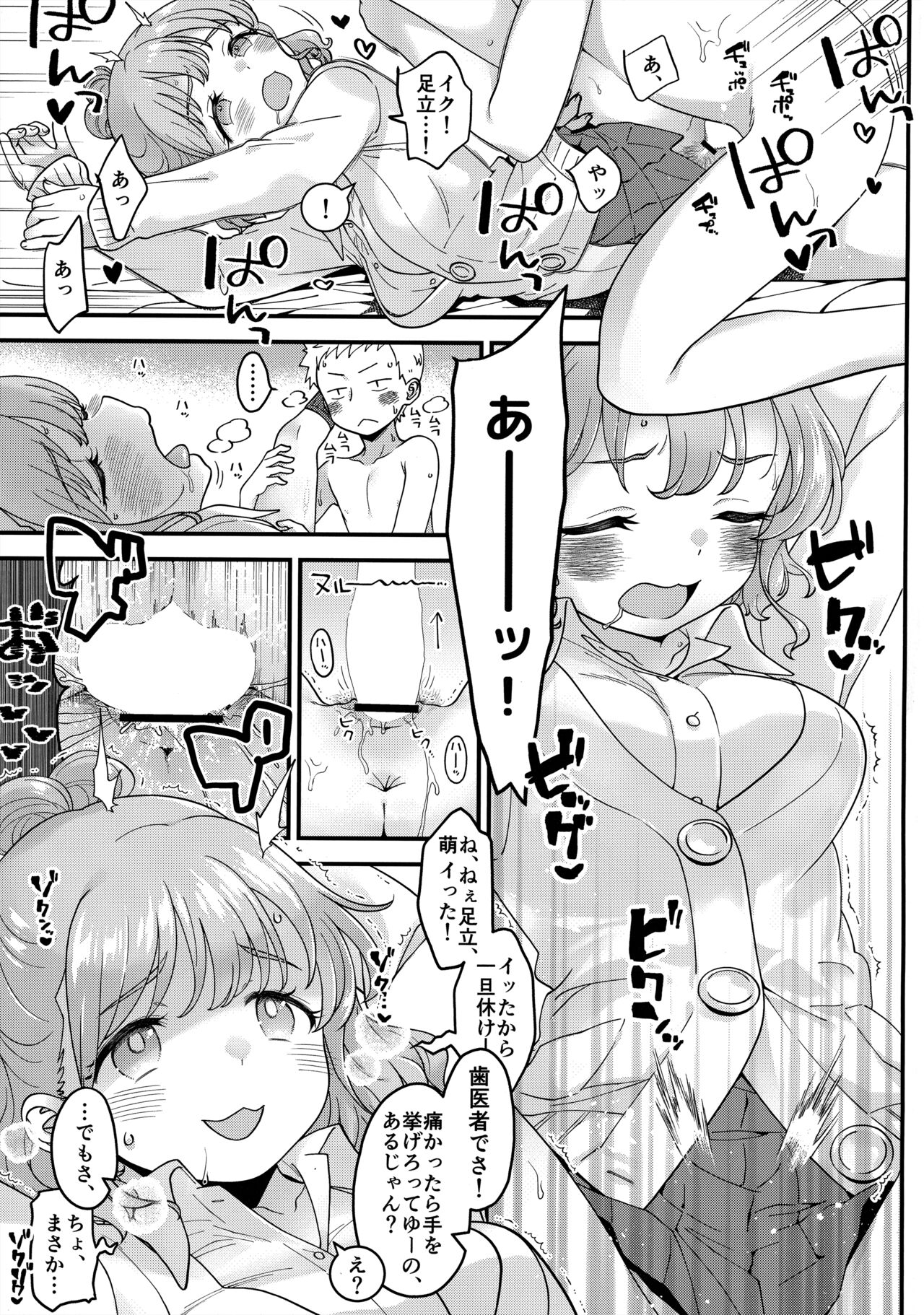 足立クンと関根サン - Page 28