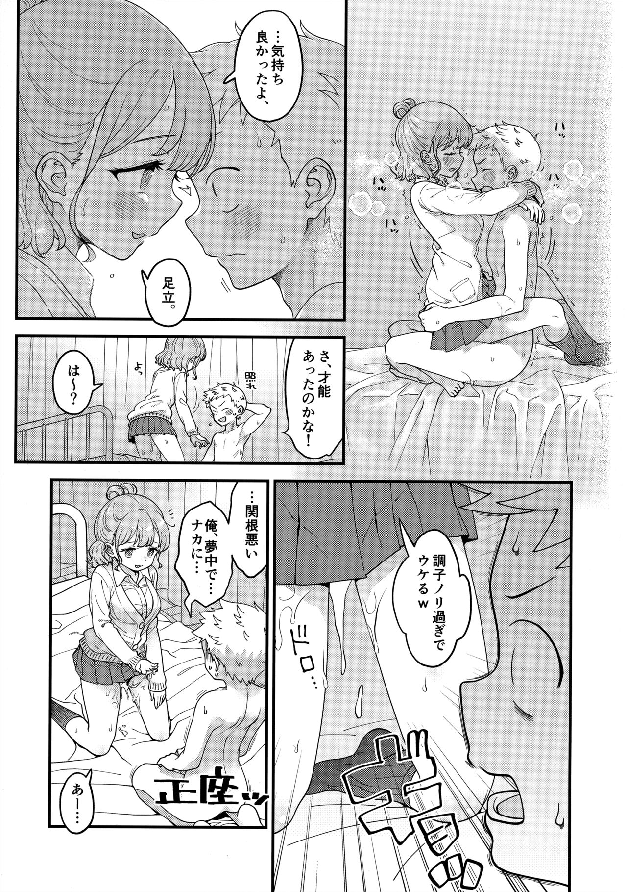足立クンと関根サン - Page 32