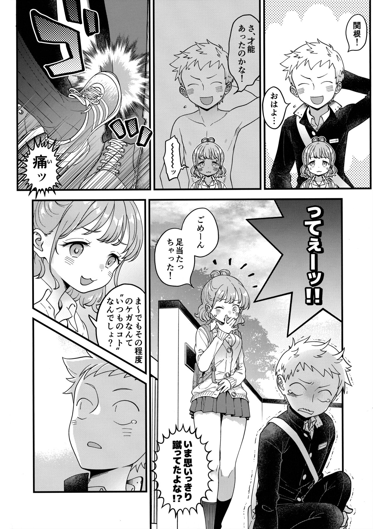 足立クンと関根サン - Page 39