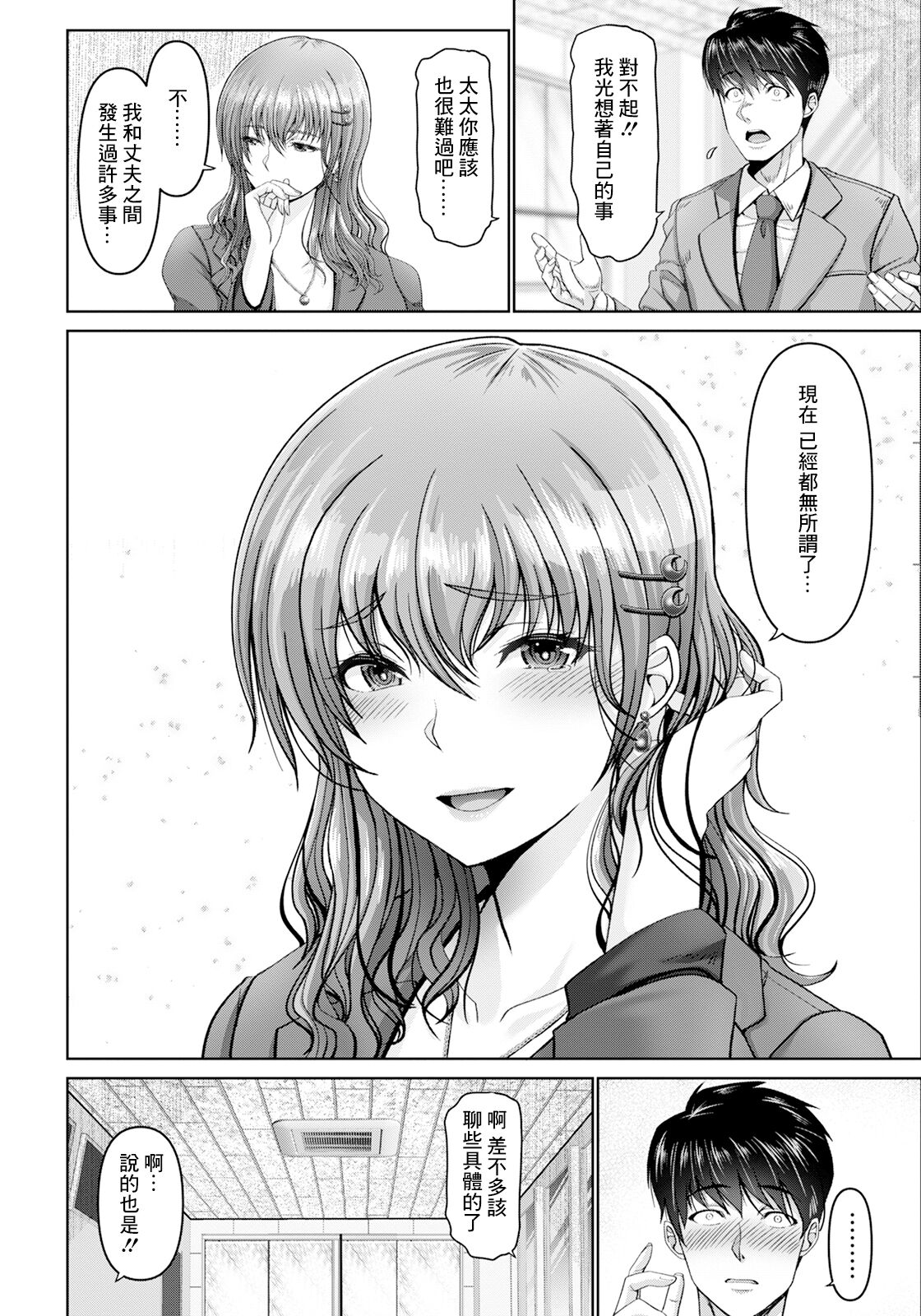 SASOIDUMA - Page 4