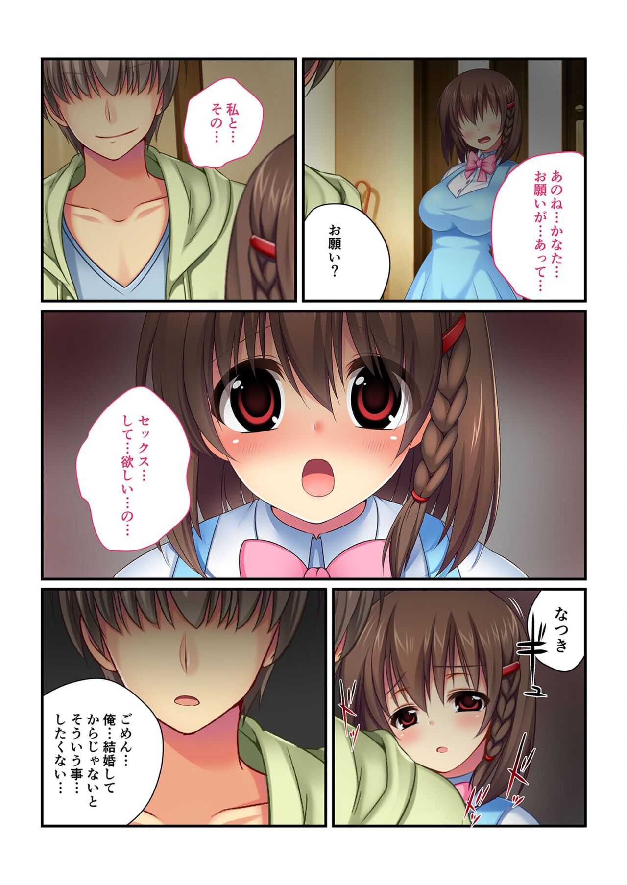 美女と淫獣 vol.7 ～扇情実りボディ！！押せばヤれちゃう純情っ娘～【フェチコレ！シリーズ】 - Page 213