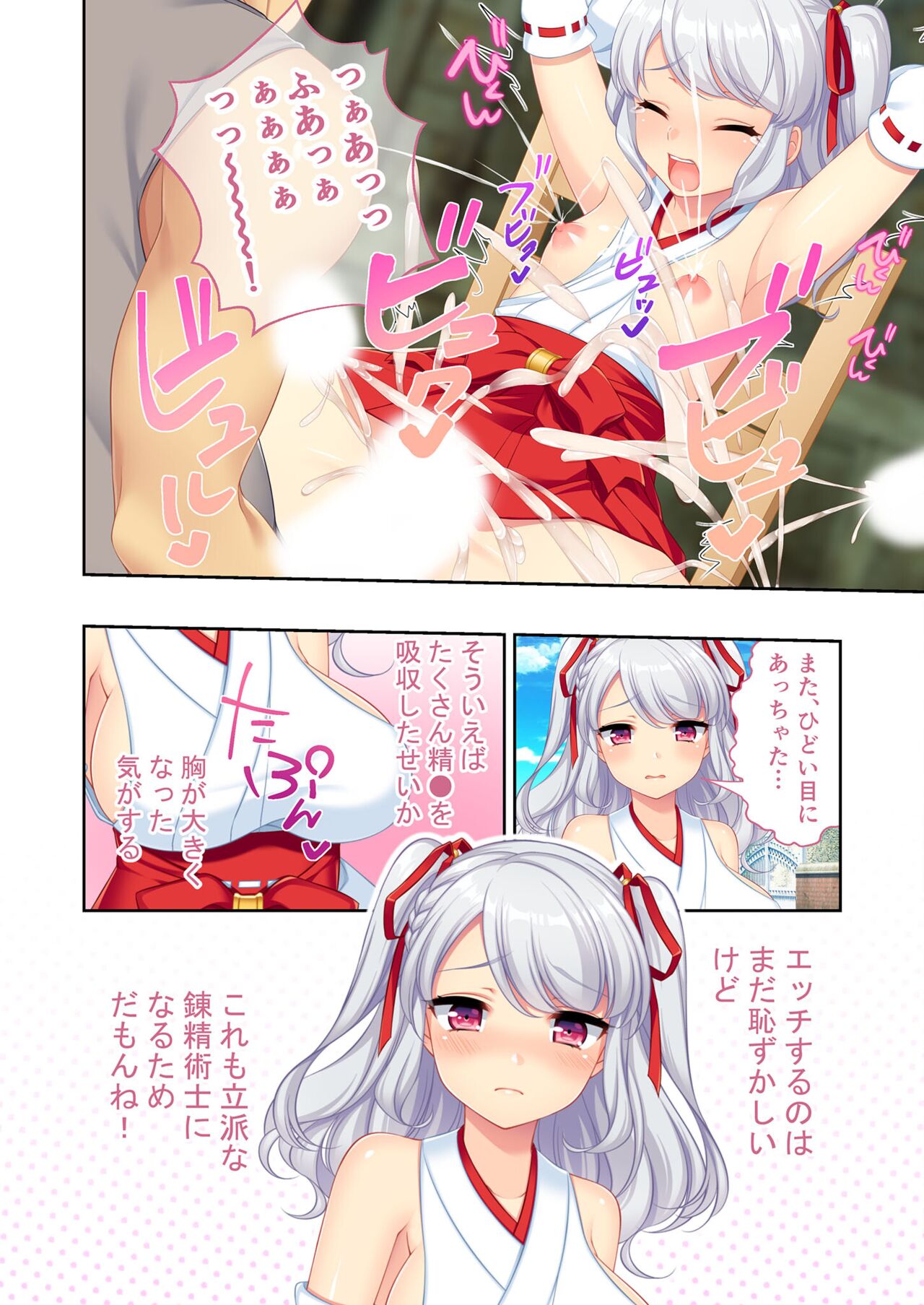 美女と淫獣 vol.7 ～扇情実りボディ！！押せばヤれちゃう純情っ娘～【フェチコレ！シリーズ】 - Page 49