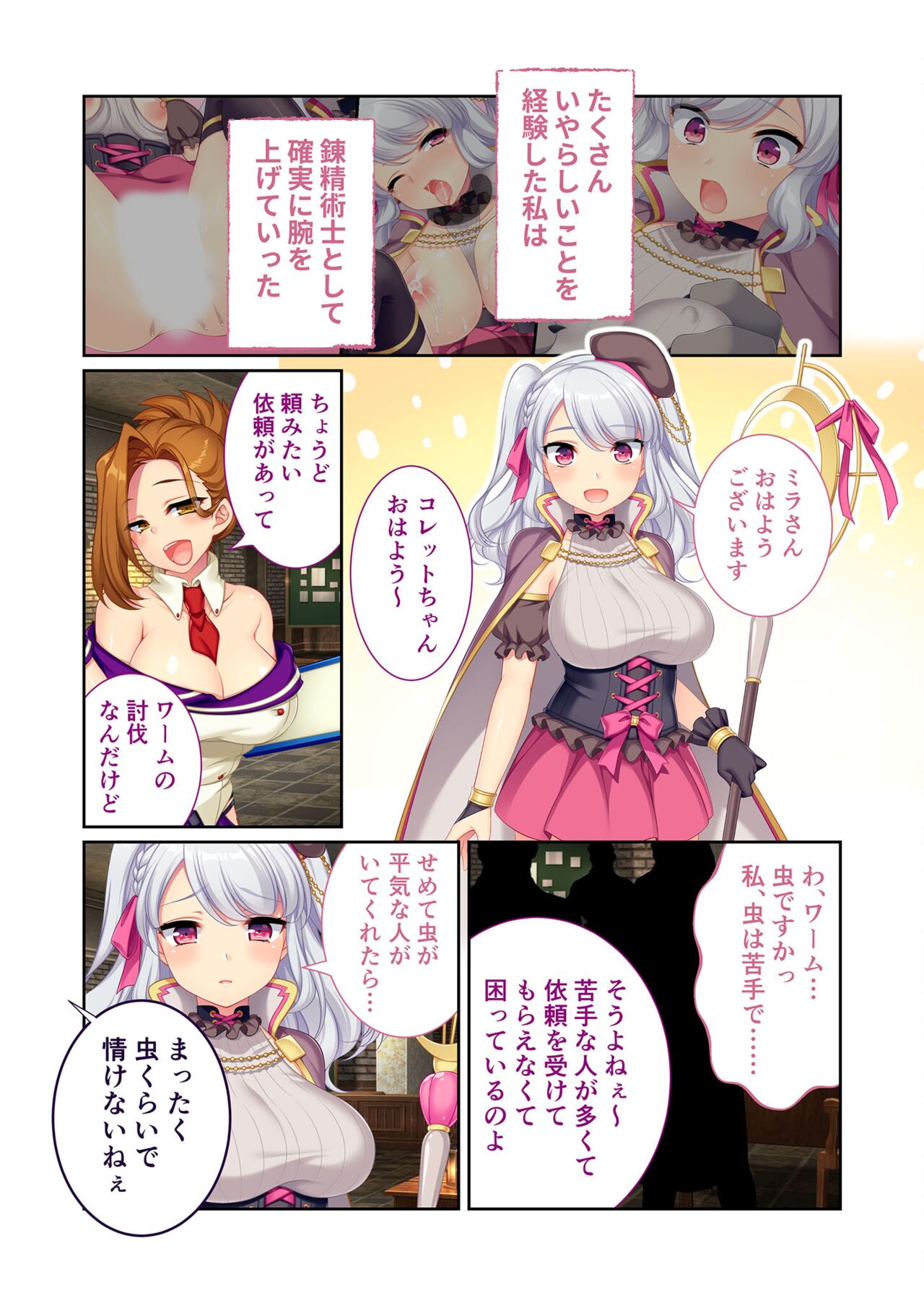 美女と淫獣 vol.7 ～扇情実りボディ！！押せばヤれちゃう純情っ娘～【フェチコレ！シリーズ】 - Page 61