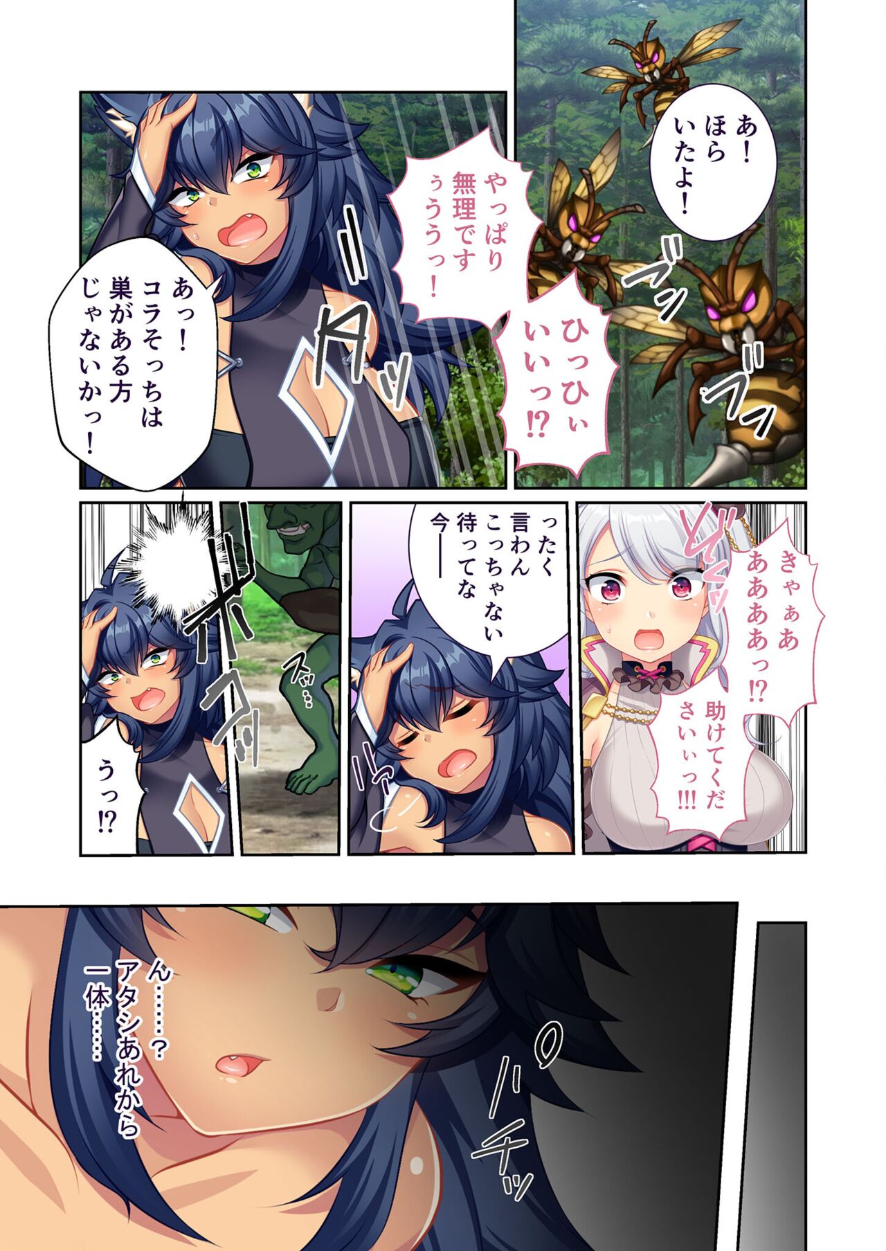 美女と淫獣 vol.7 ～扇情実りボディ！！押せばヤれちゃう純情っ娘～【フェチコレ！シリーズ】 - Page 63