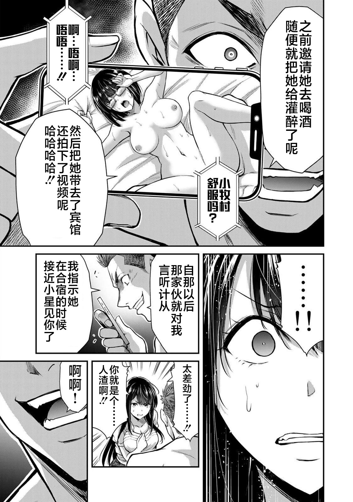 ギルティサークル 第02巻 - Page 101