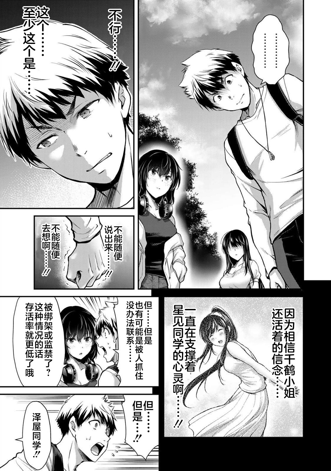 ギルティサークル 第02巻 - Page 11
