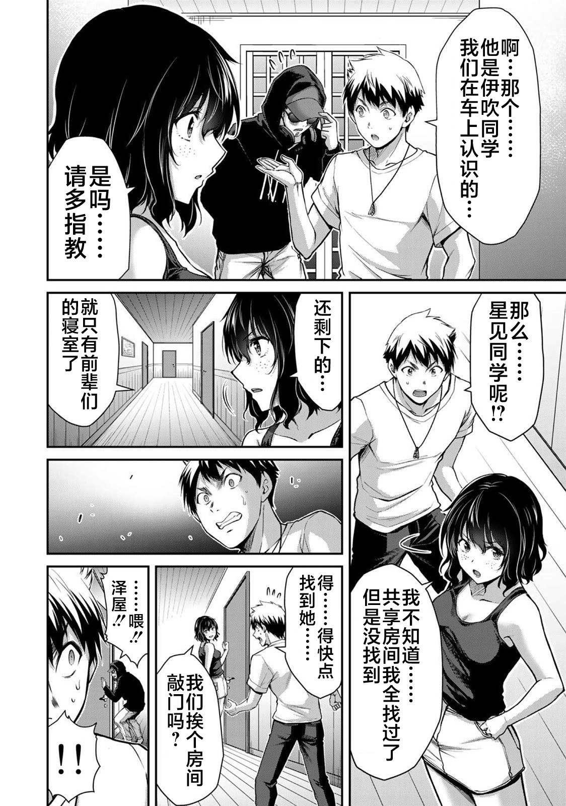ギルティサークル 第02巻 - Page 110