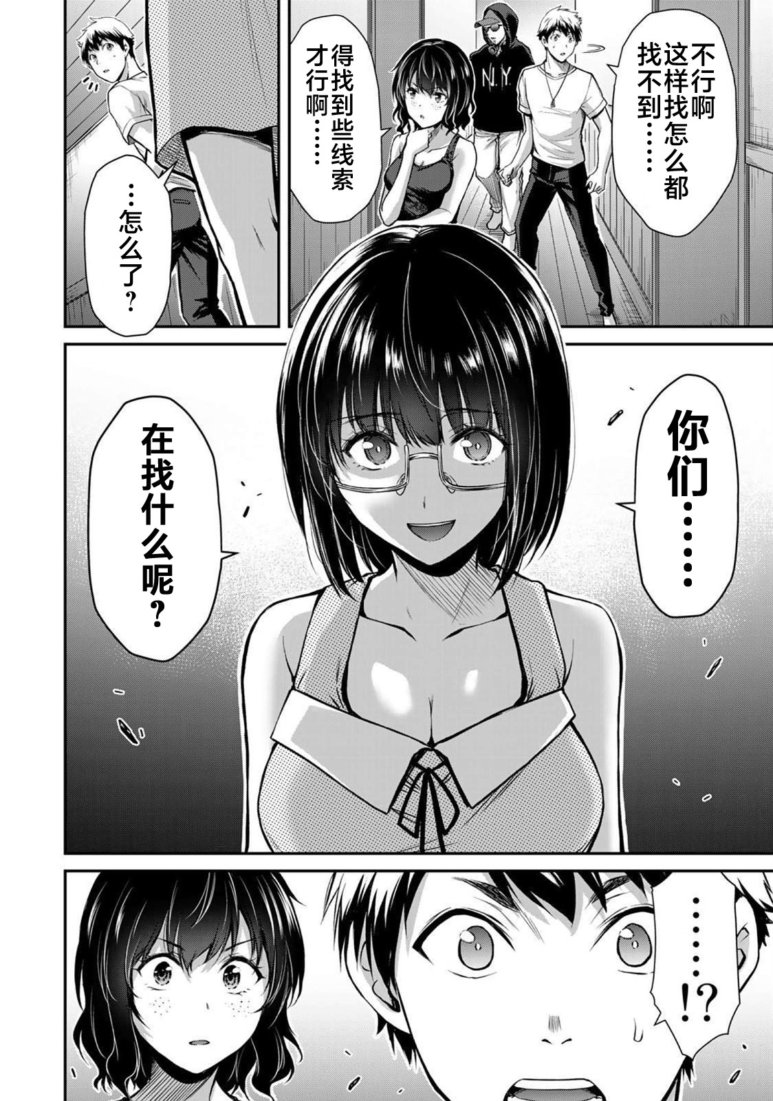 ギルティサークル 第02巻 - Page 112