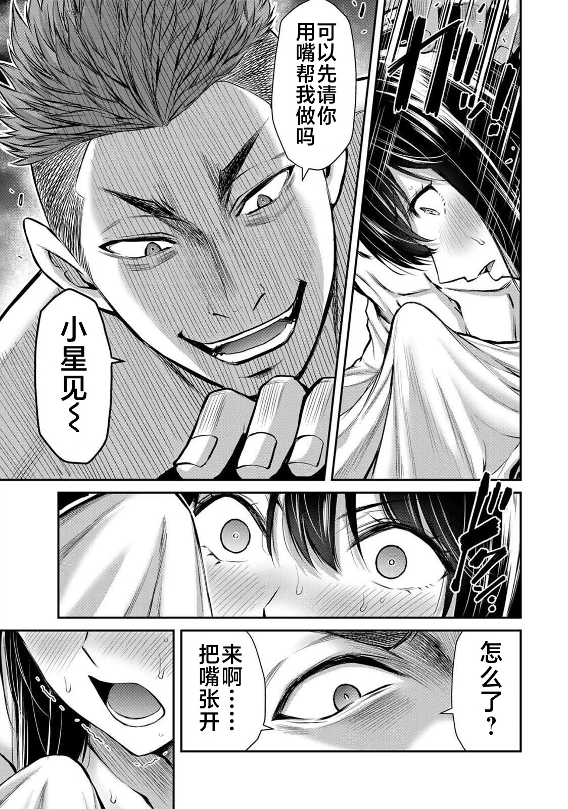 ギルティサークル 第02巻 - Page 115