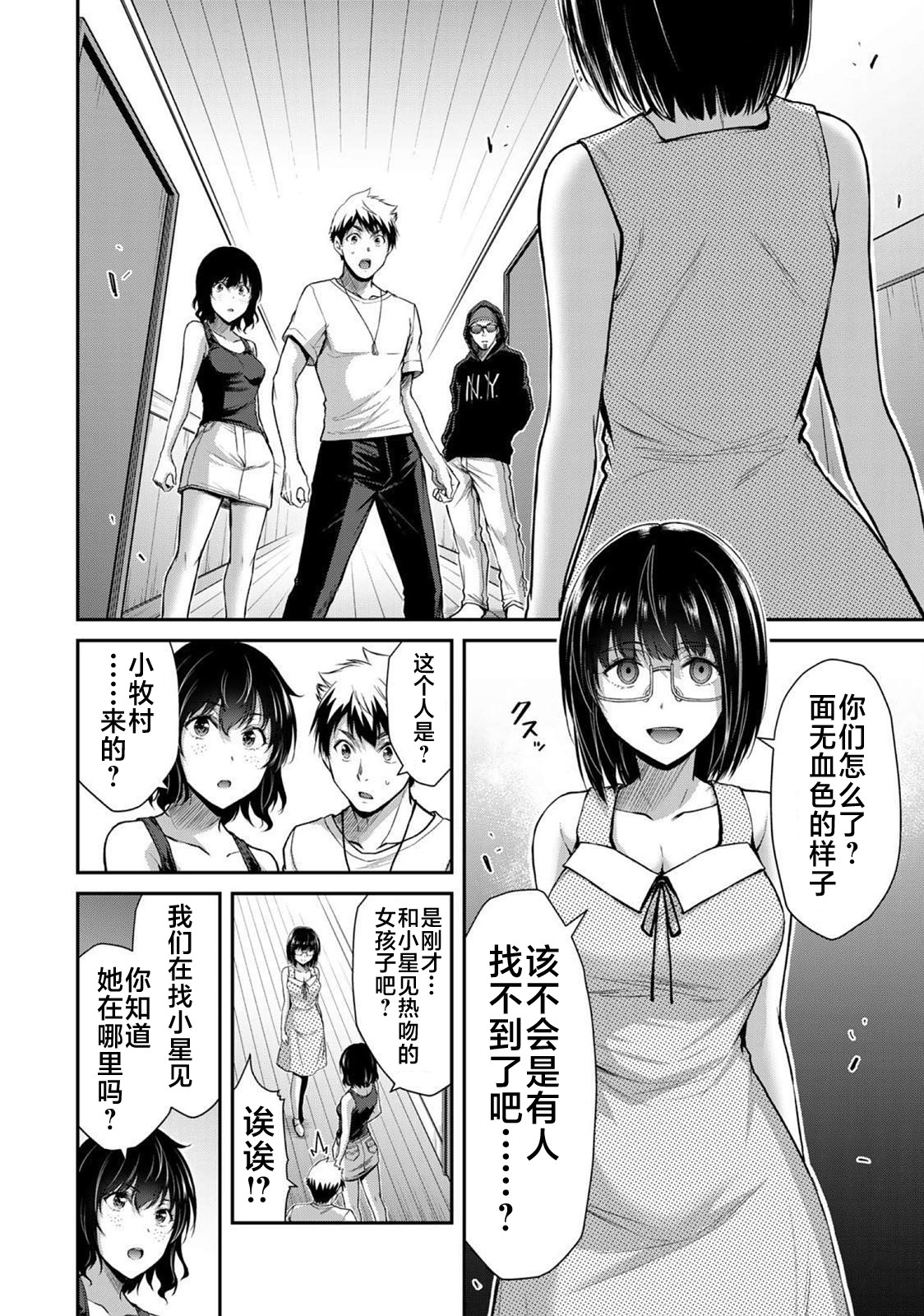 ギルティサークル 第02巻 - Page 116