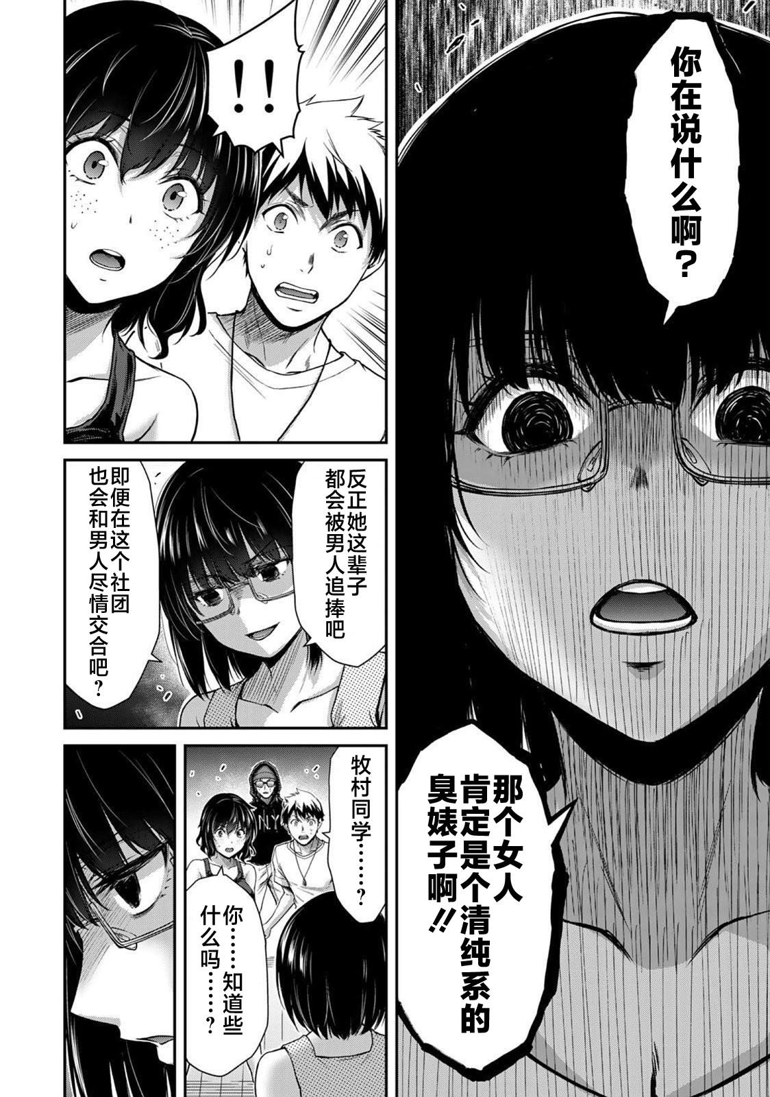 ギルティサークル 第02巻 - Page 118