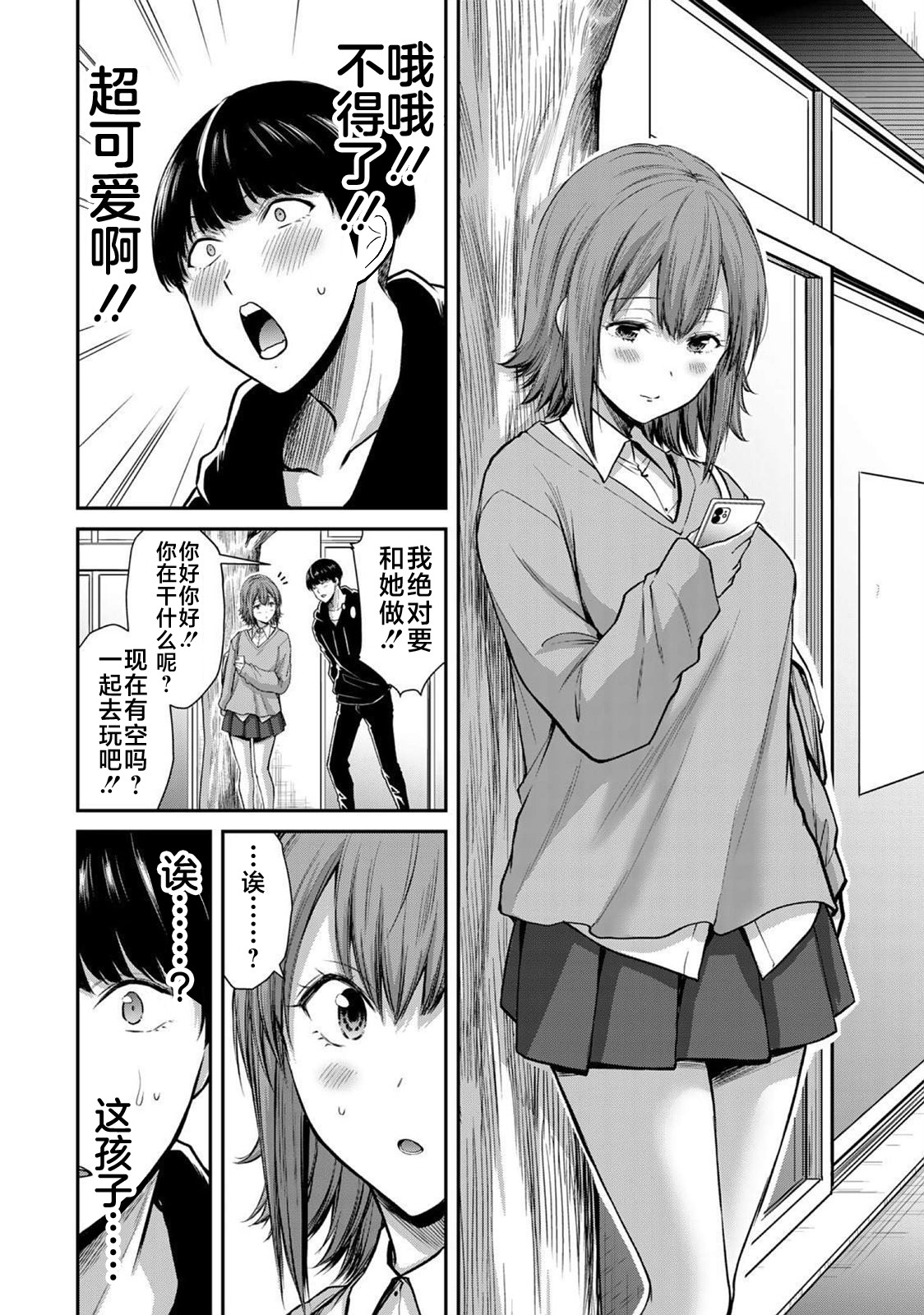 ギルティサークル 第02巻 - Page 132