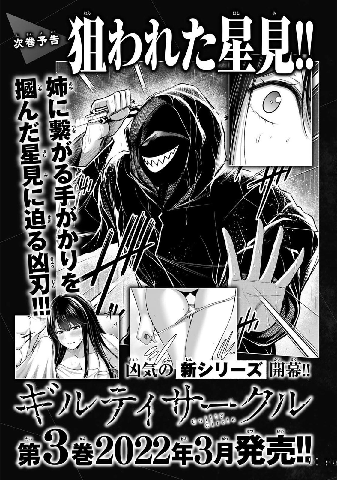 ギルティサークル 第02巻 - Page 139