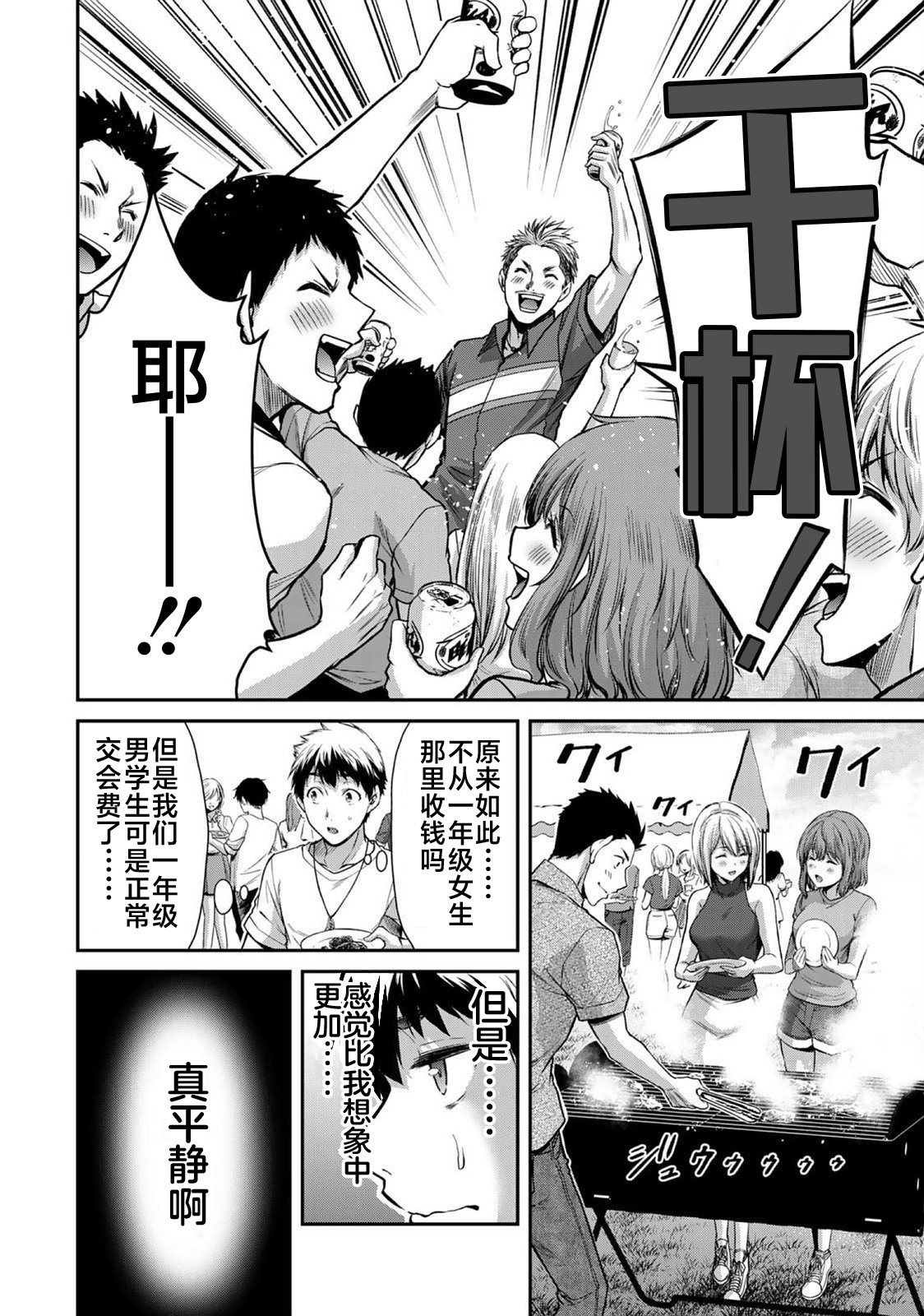 ギルティサークル 第02巻 - Page 28