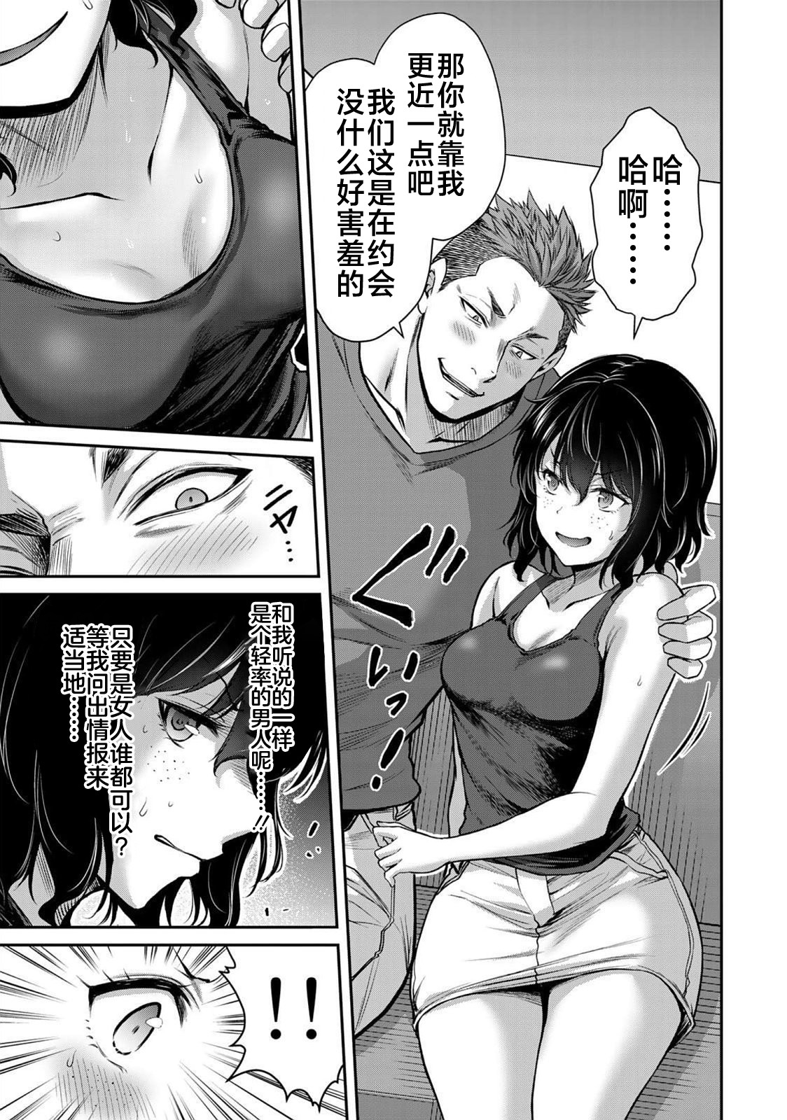 ギルティサークル 第02巻 - Page 41