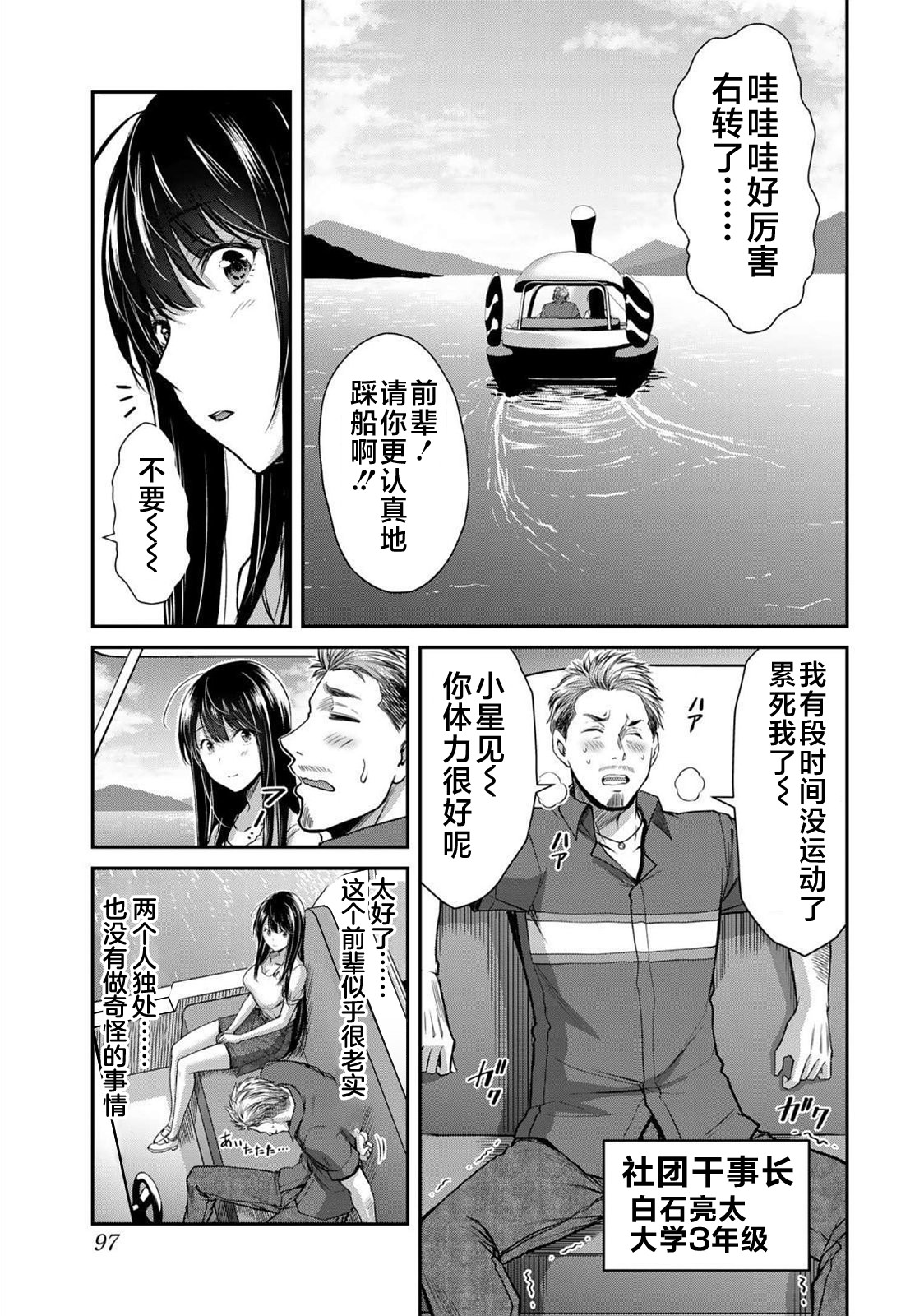 ギルティサークル 第02巻 - Page 45