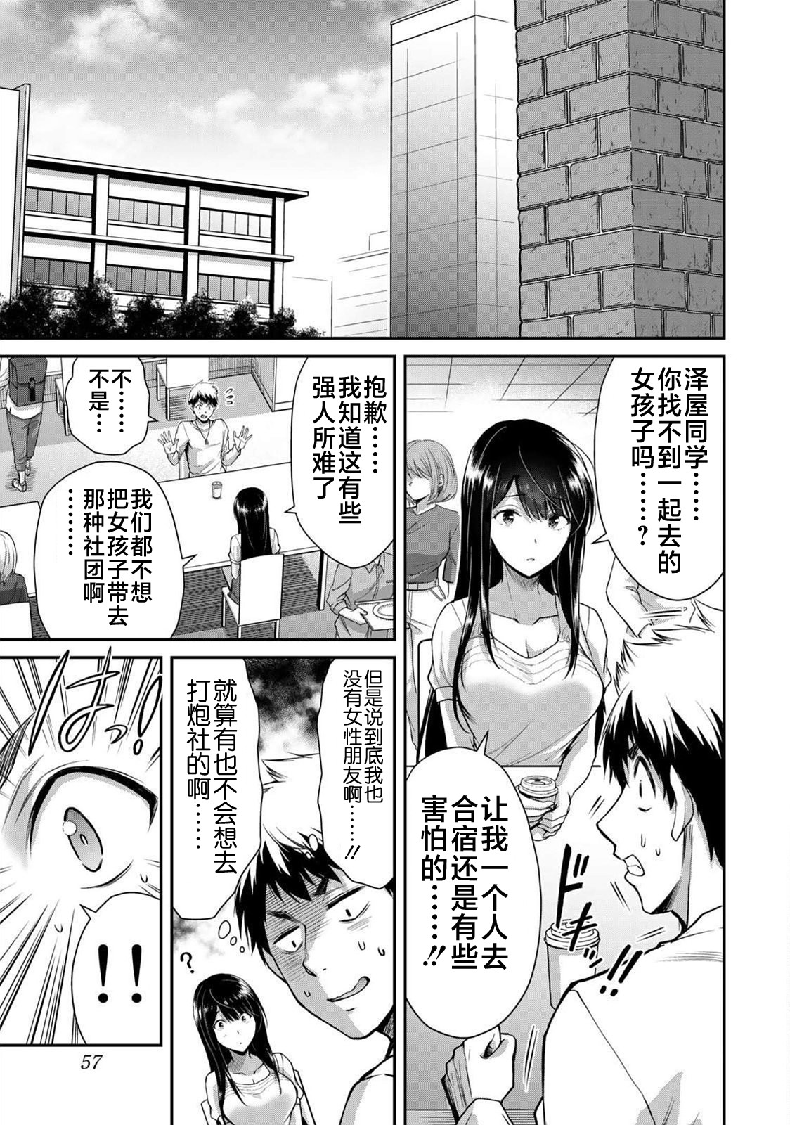 ギルティサークル 第02巻 - Page 5
