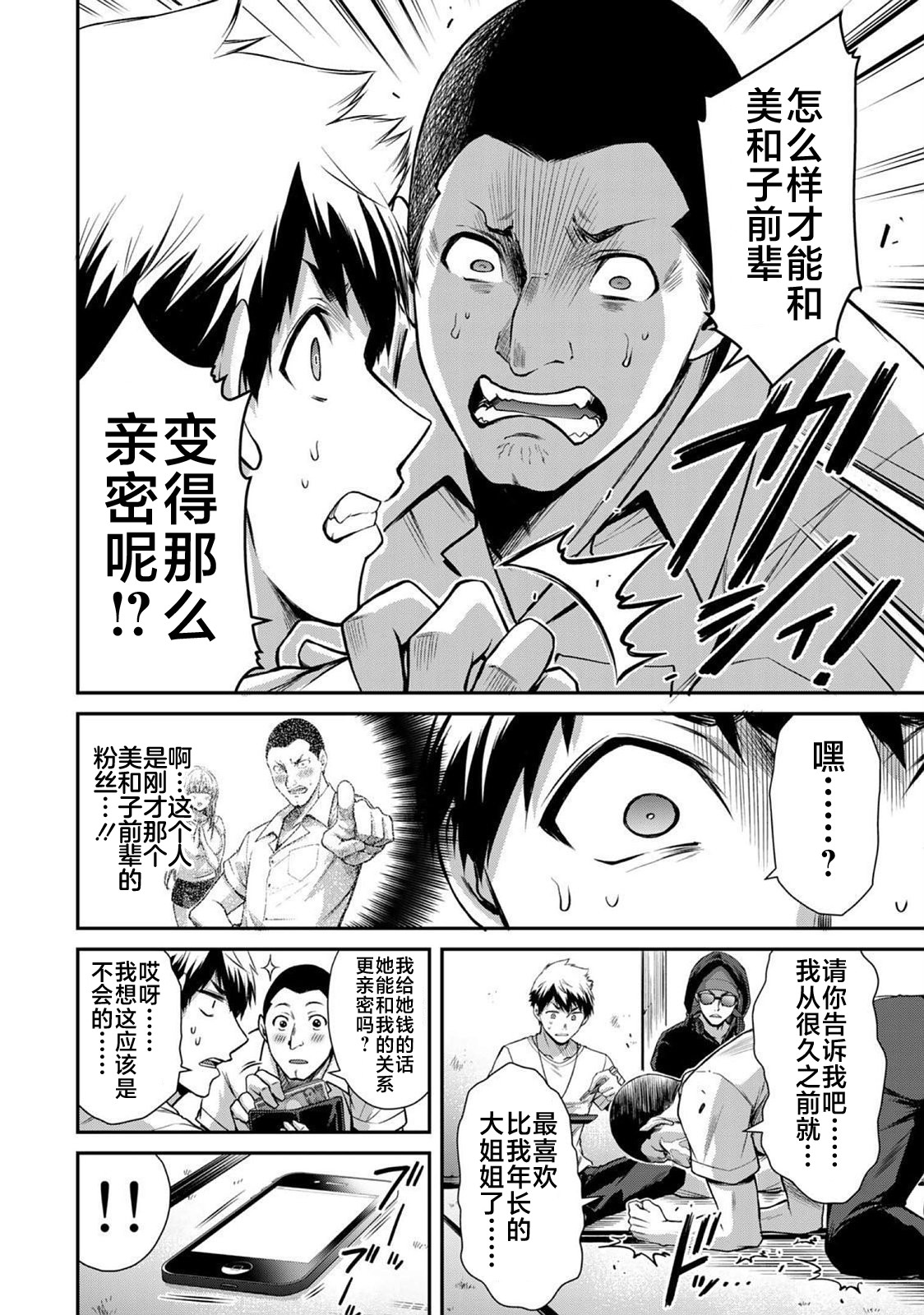 ギルティサークル 第02巻 - Page 62