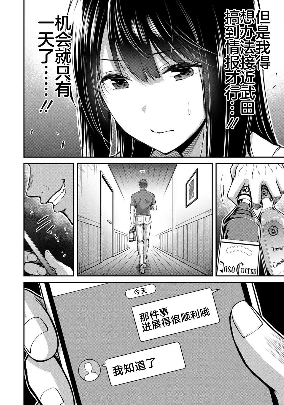 ギルティサークル 第02巻 - Page 80