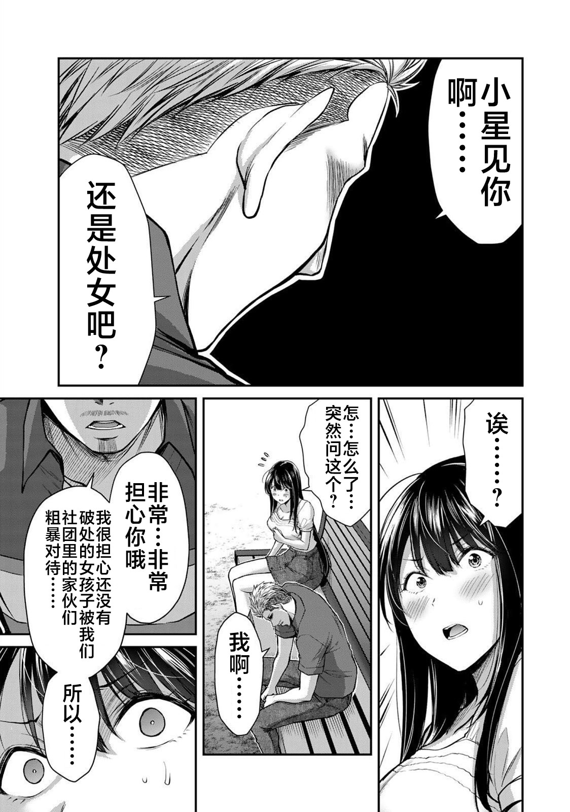 ギルティサークル 第02巻 - Page 85