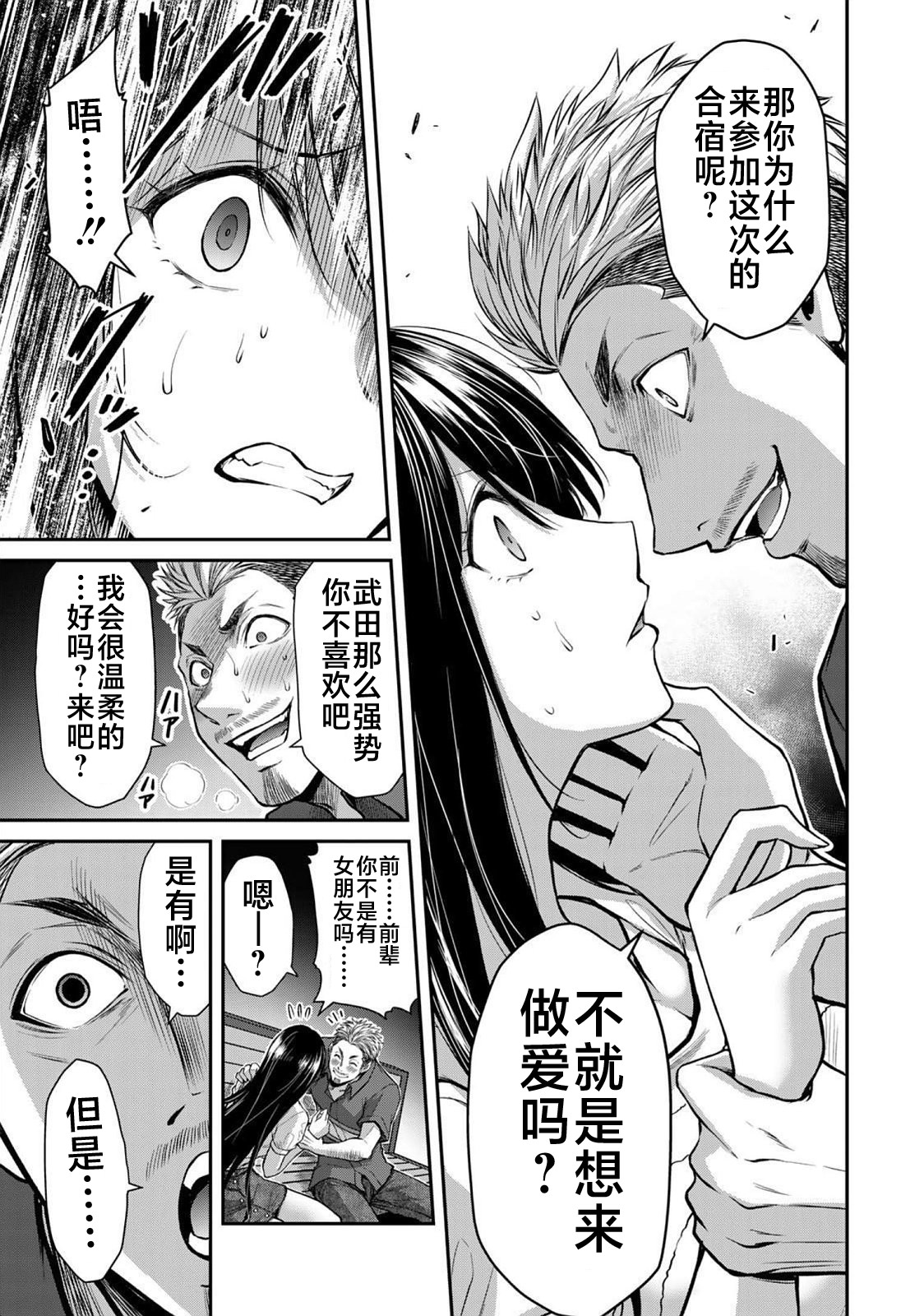 ギルティサークル 第02巻 - Page 87