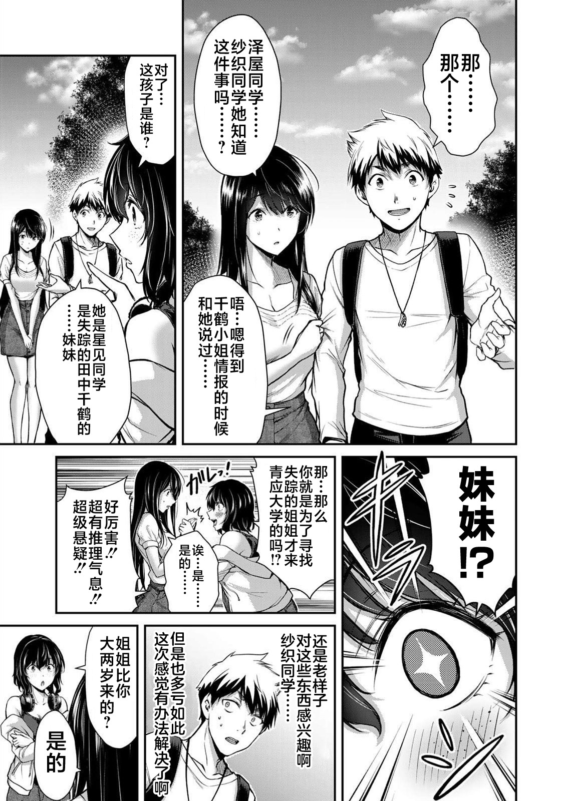 ギルティサークル 第02巻 - Page 9