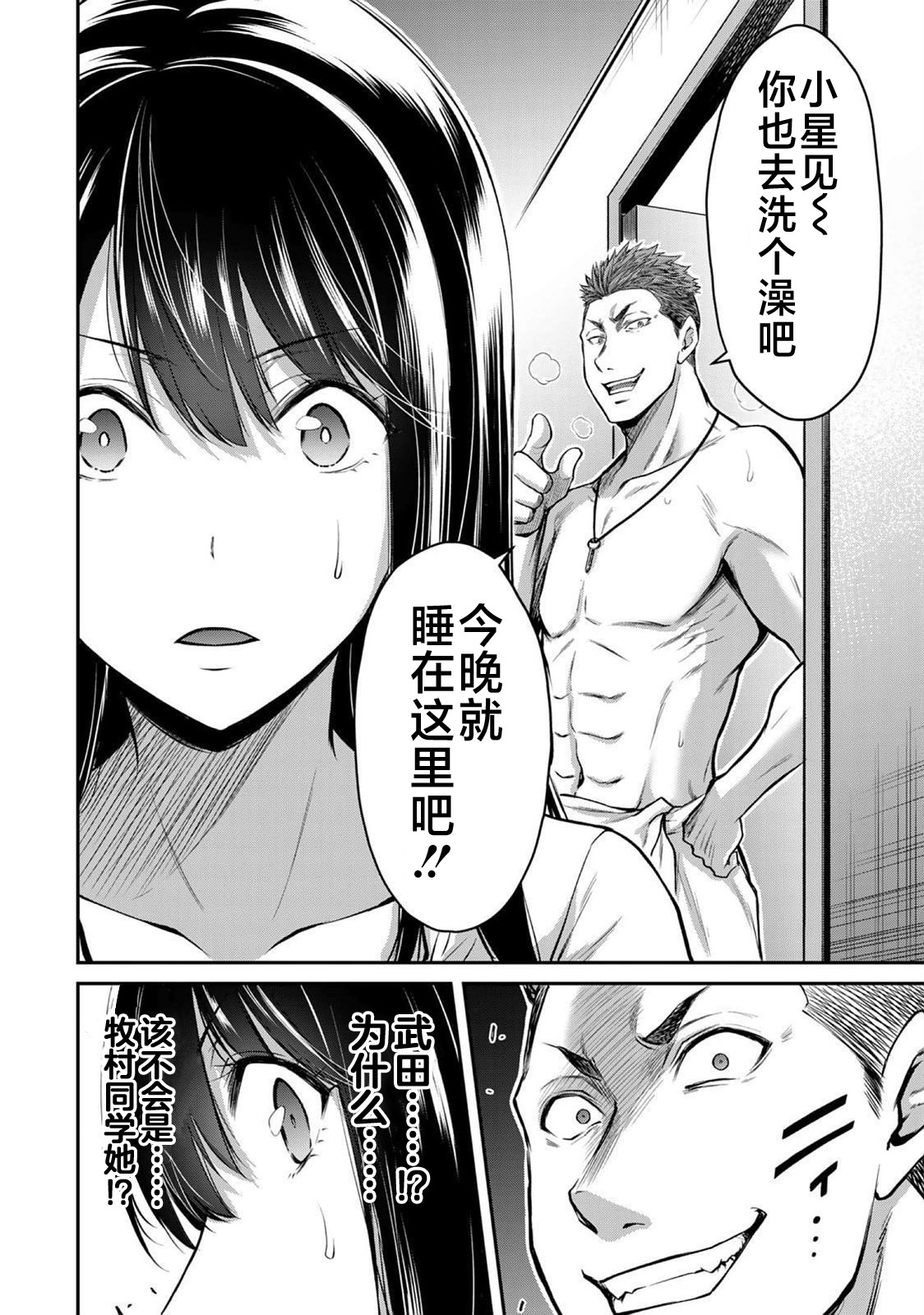 ギルティサークル 第02巻 - Page 96