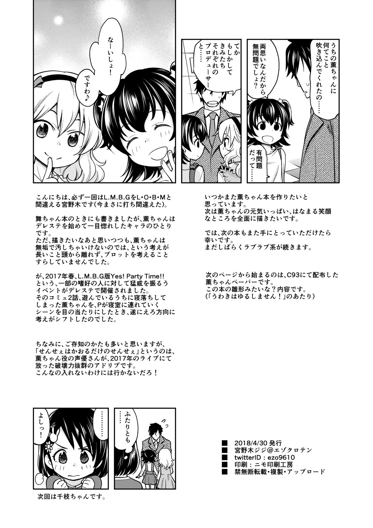 Waruiko? Kaoru-chan - Page 25