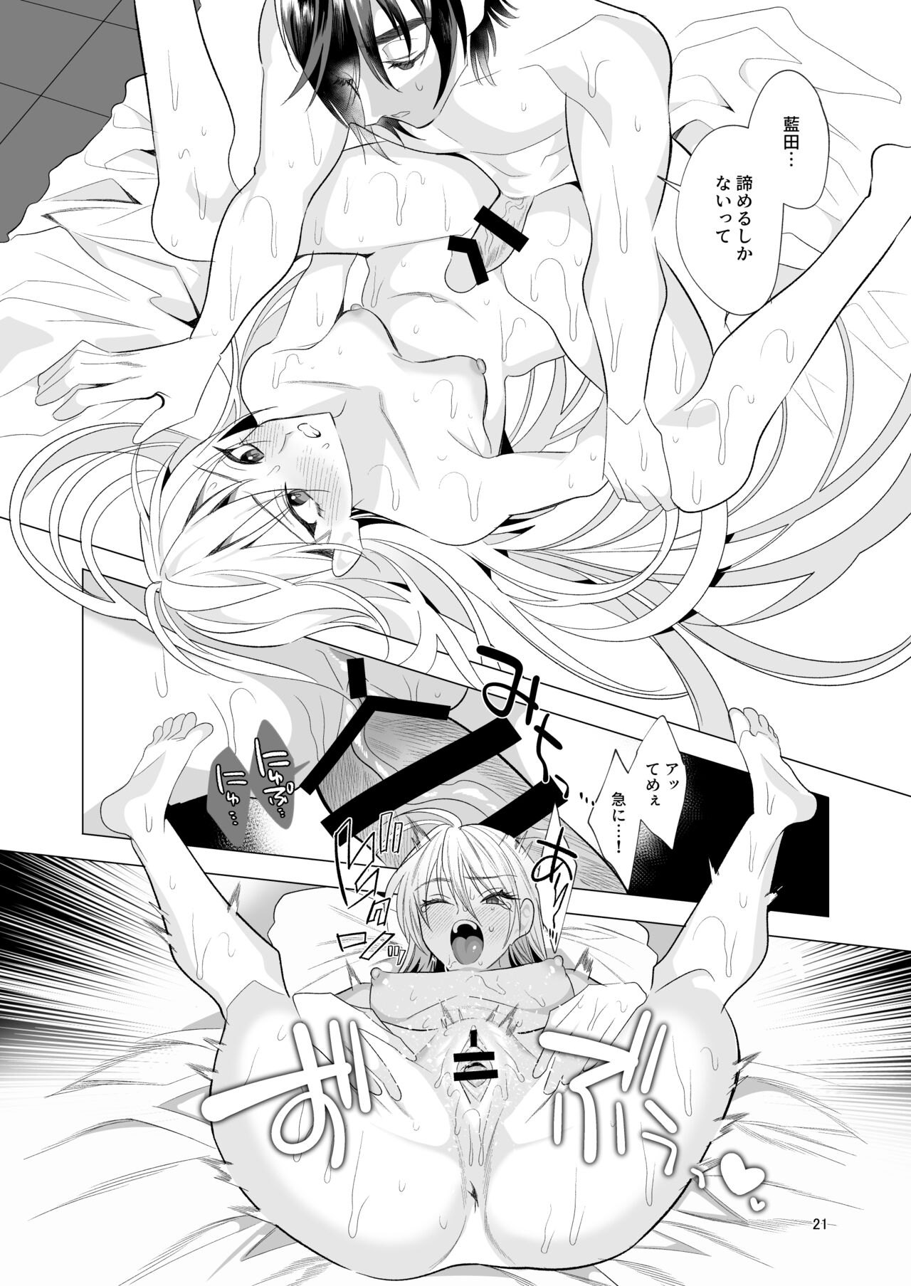 悪友TSーアイダくんはヤリチン・クズ・死にたがりー - Page 20