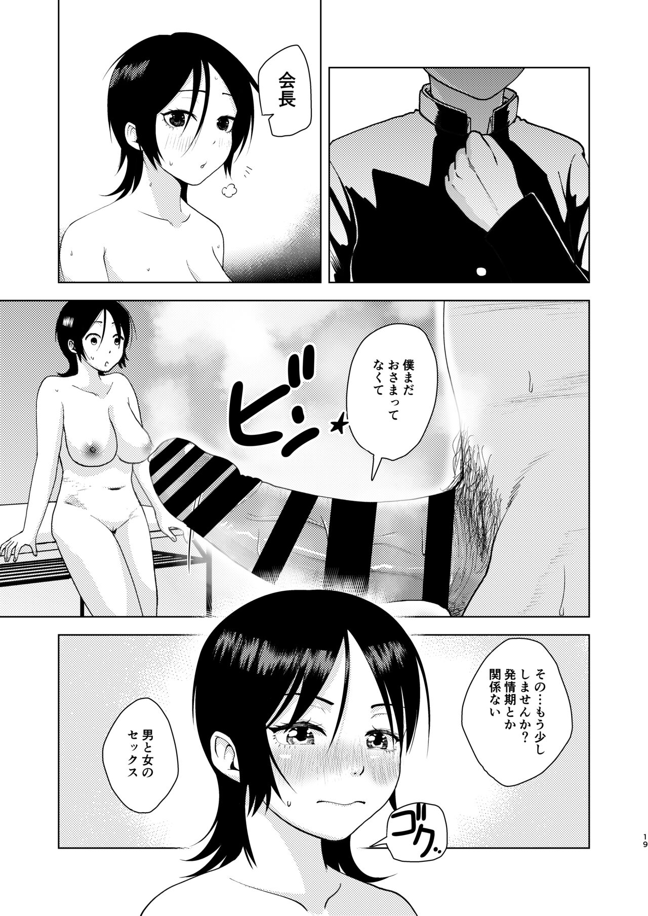 TSした生徒会長は発情期に悩んでる - Page 20