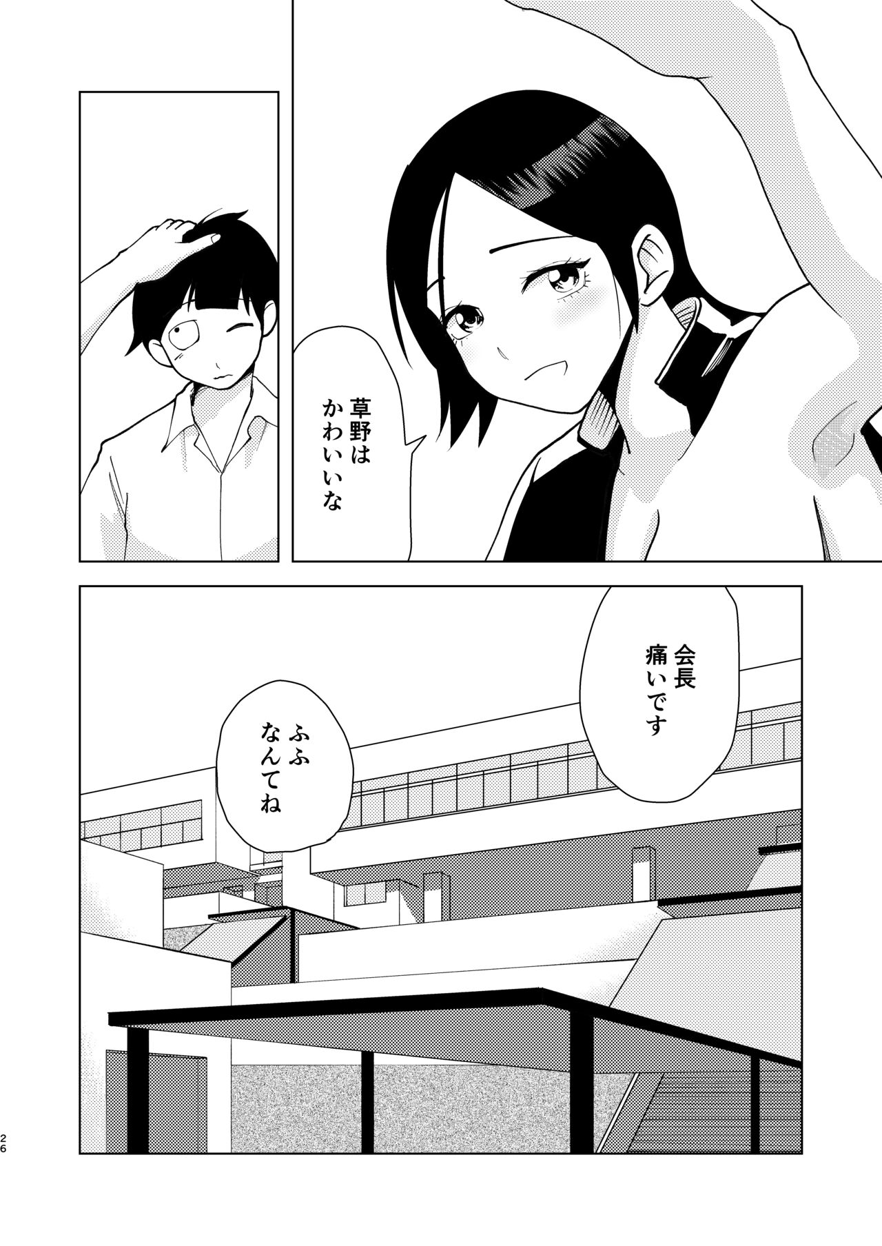 TSした生徒会長は発情期に悩んでる - Page 27