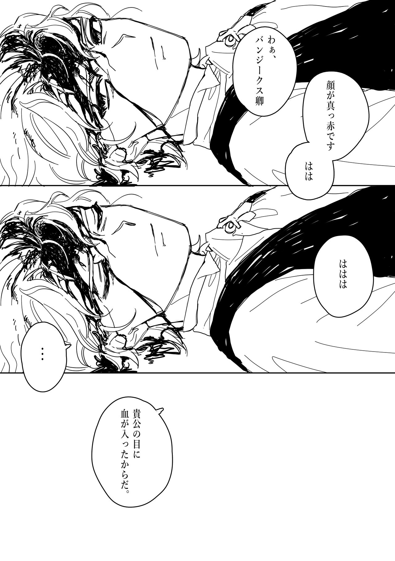 狩り! - Page 6