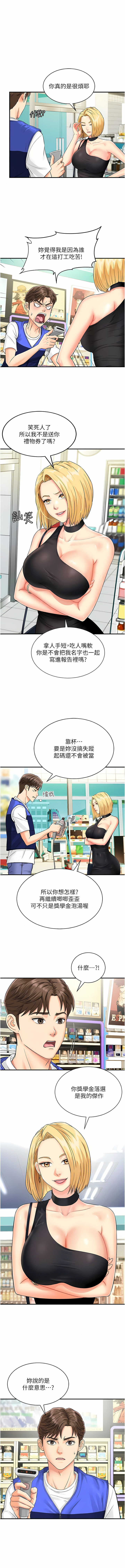行动扫码鸡 | 行動掃碼雞 1-50 END - Page 10