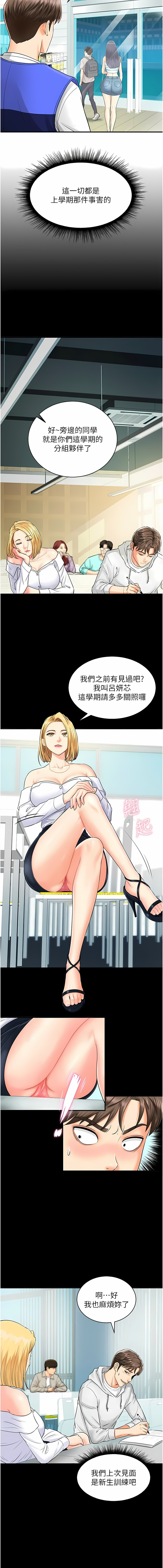 行动扫码鸡 | 行動掃碼雞 1-50 END - Page 6