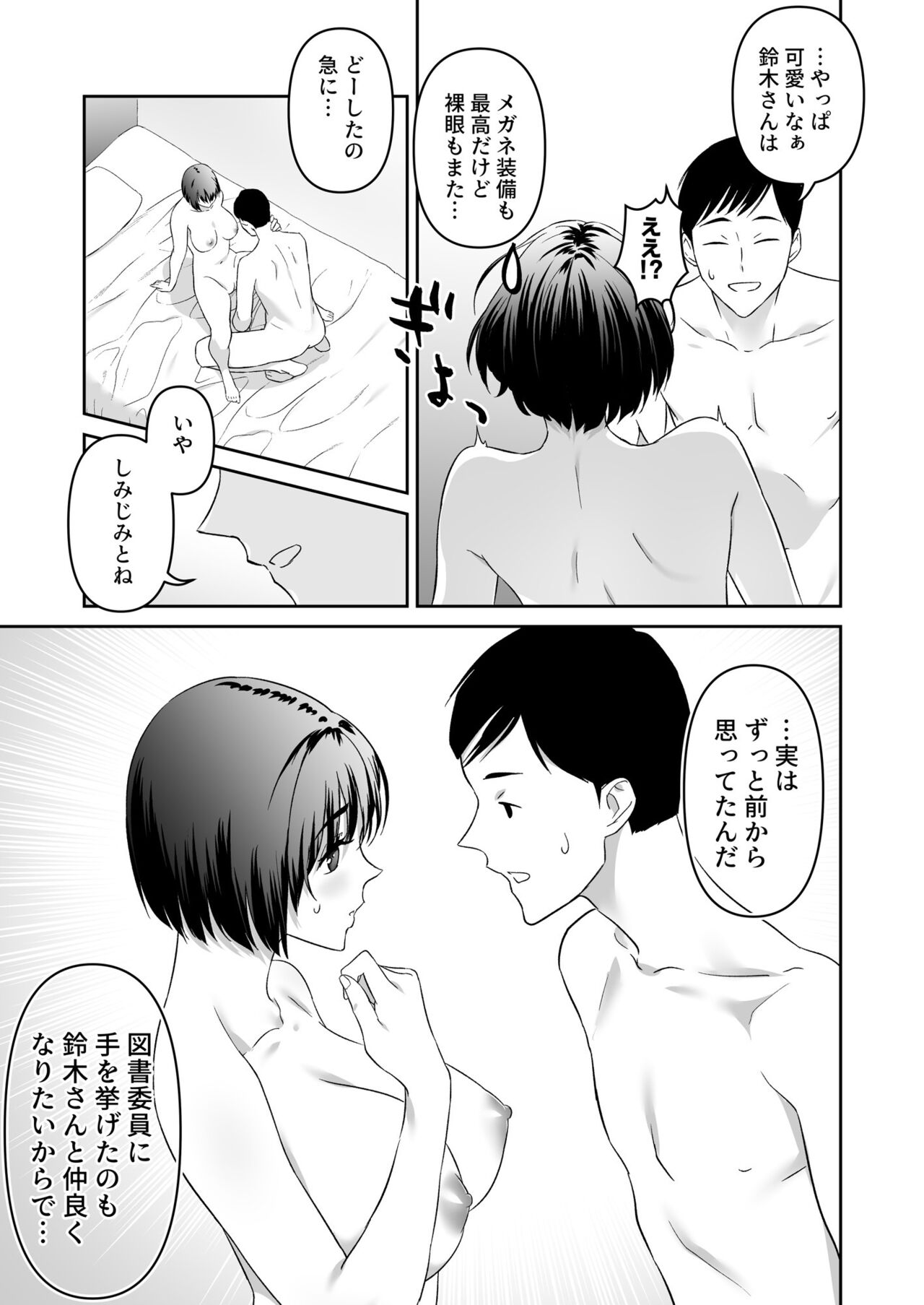 Jimi ni Marumaru - Page 16