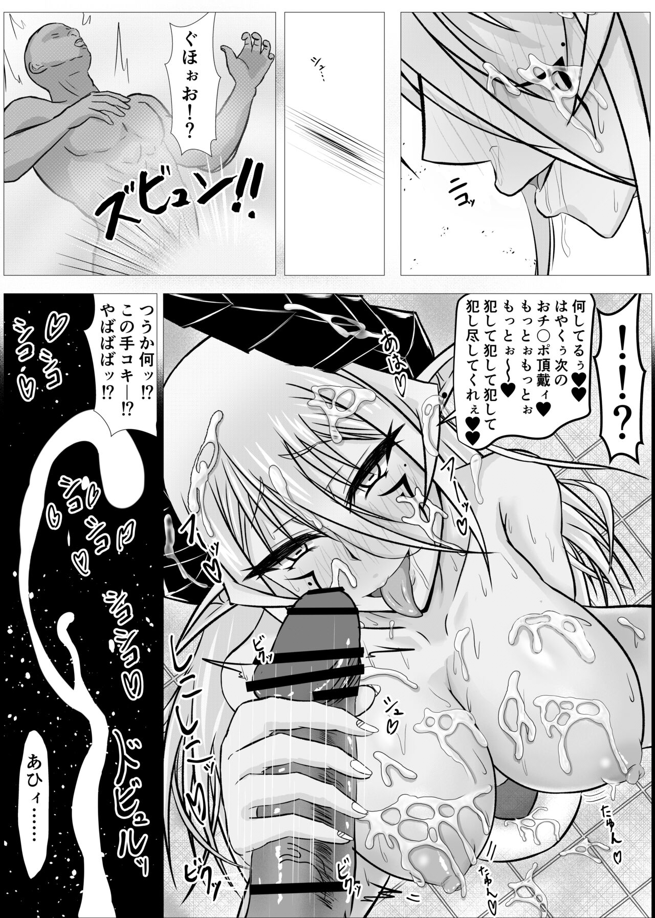 女魔王様、壊れたエロRPG世界に転生してエロスキルとエロステータスを付与されまくって淫乱メス豚肉便器魔王に - Page 78