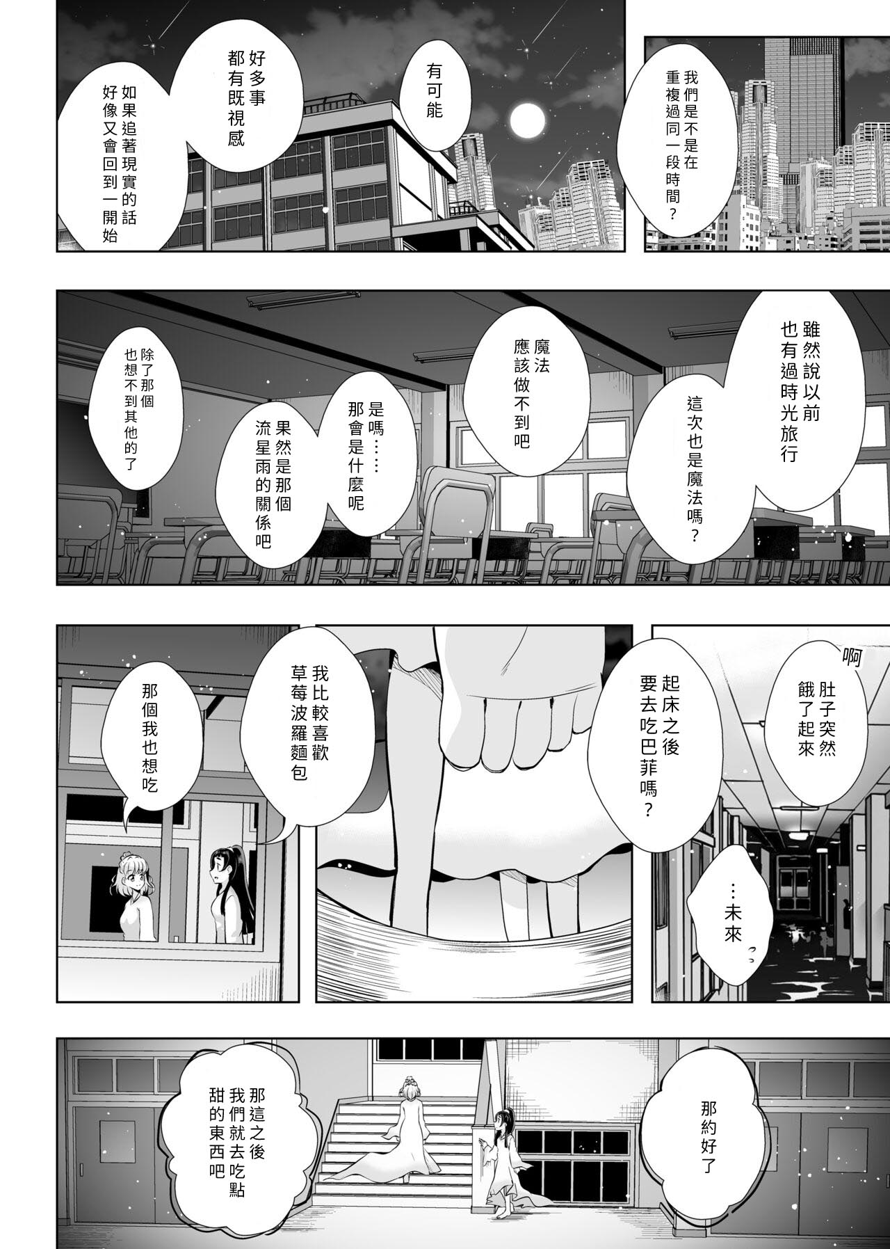 Hoshi no constellation - Page 39