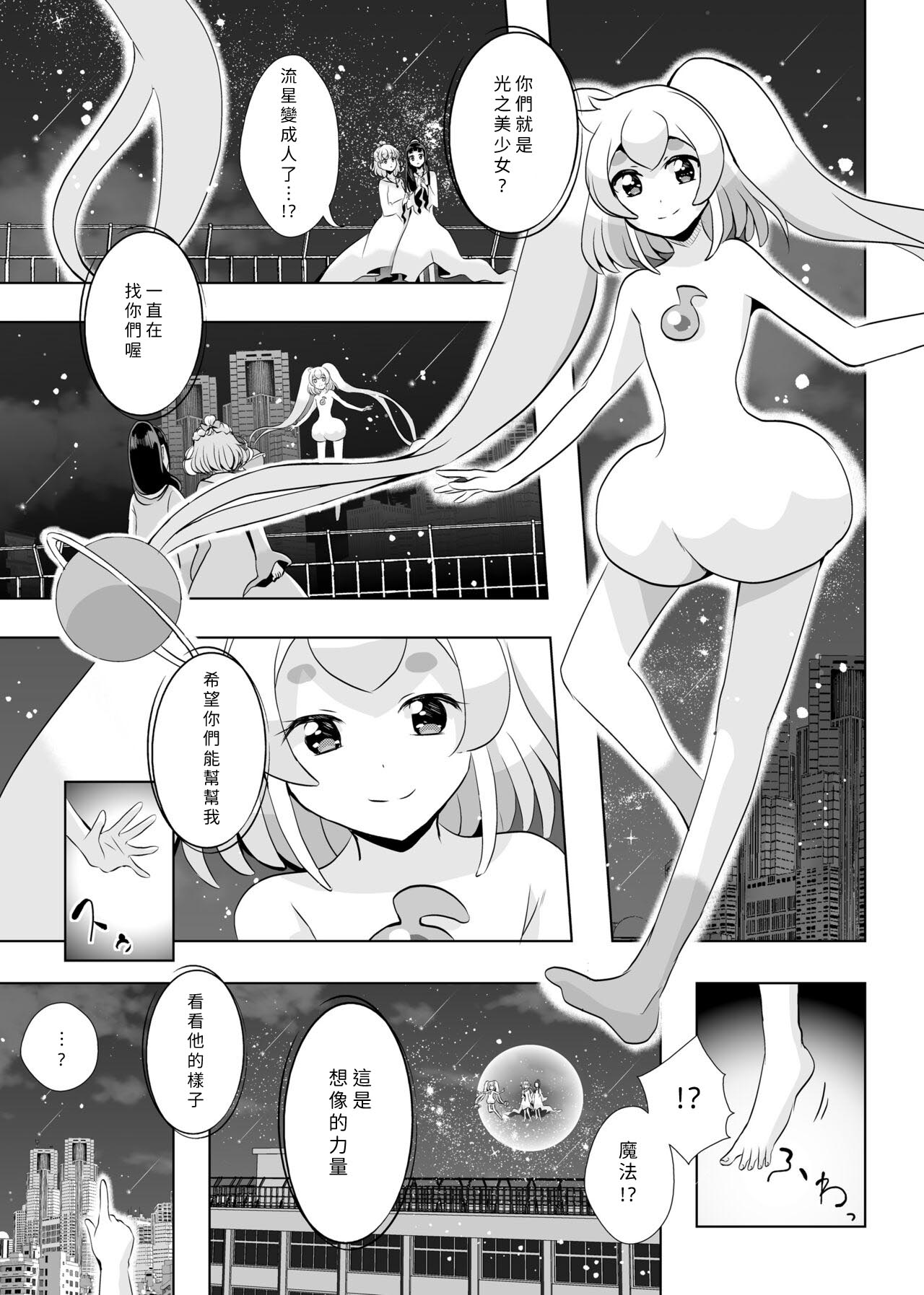 Hoshi no constellation - Page 42