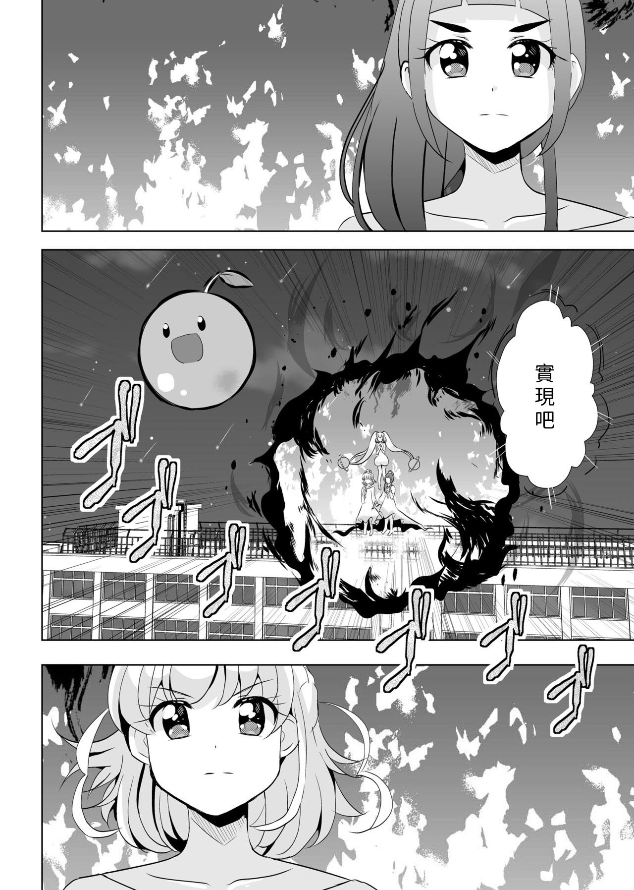 Hoshi no constellation - Page 45
