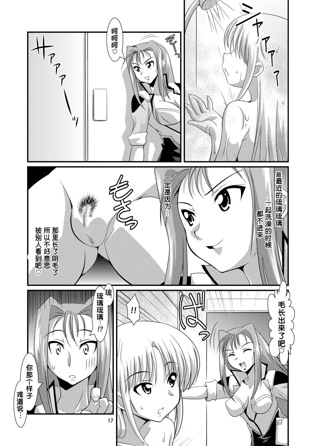 Ruri Plus+ - Page 16