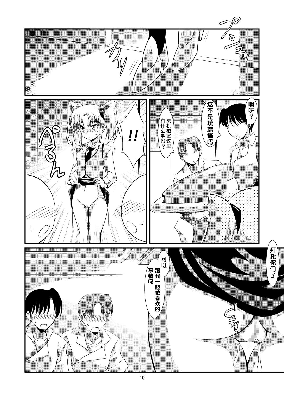 Ruri Plus+ - Page 9